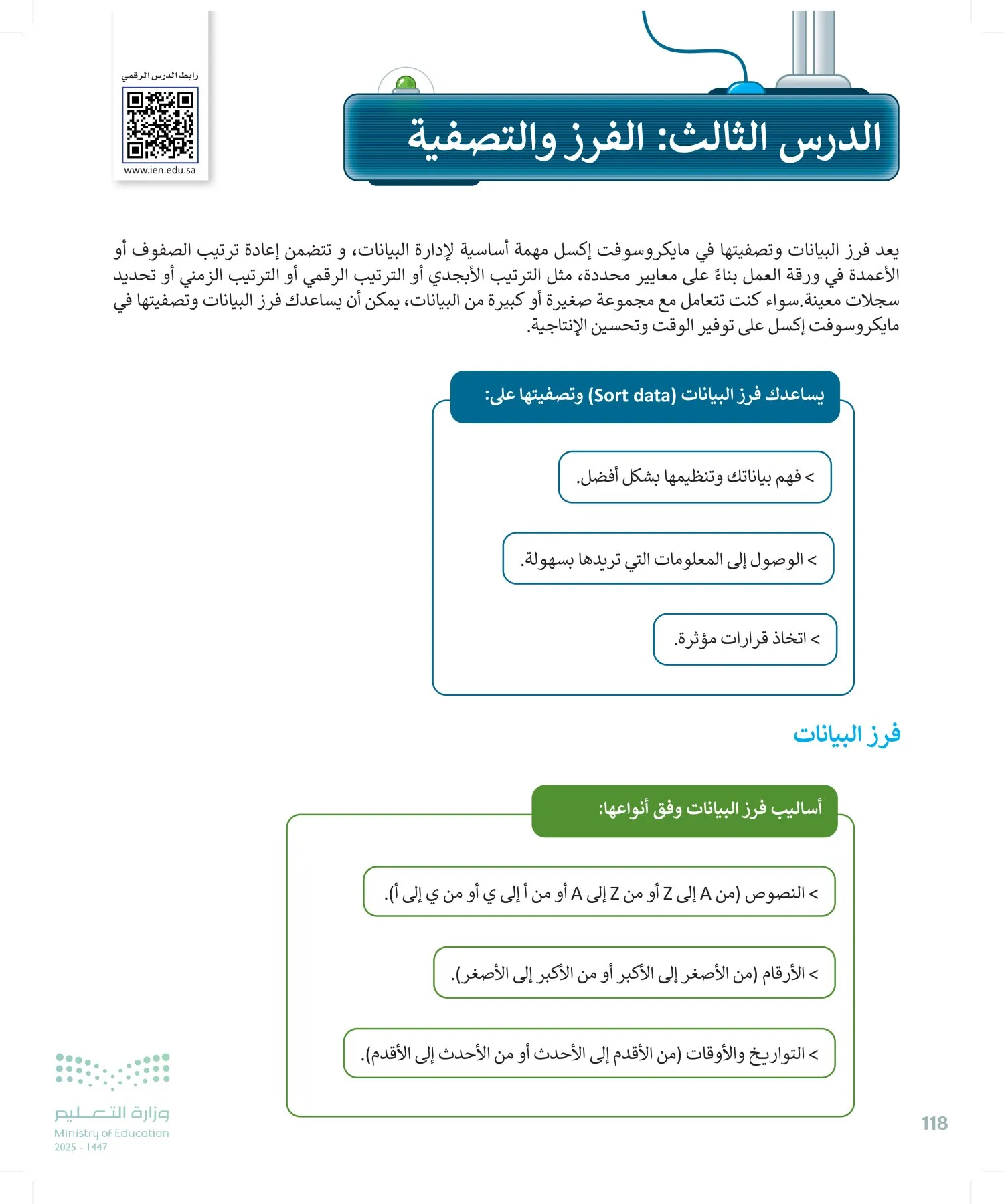 المهارات الرقمية page-117