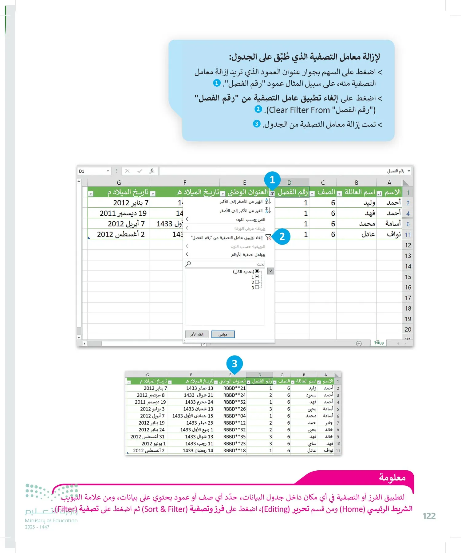 المهارات الرقمية page-121