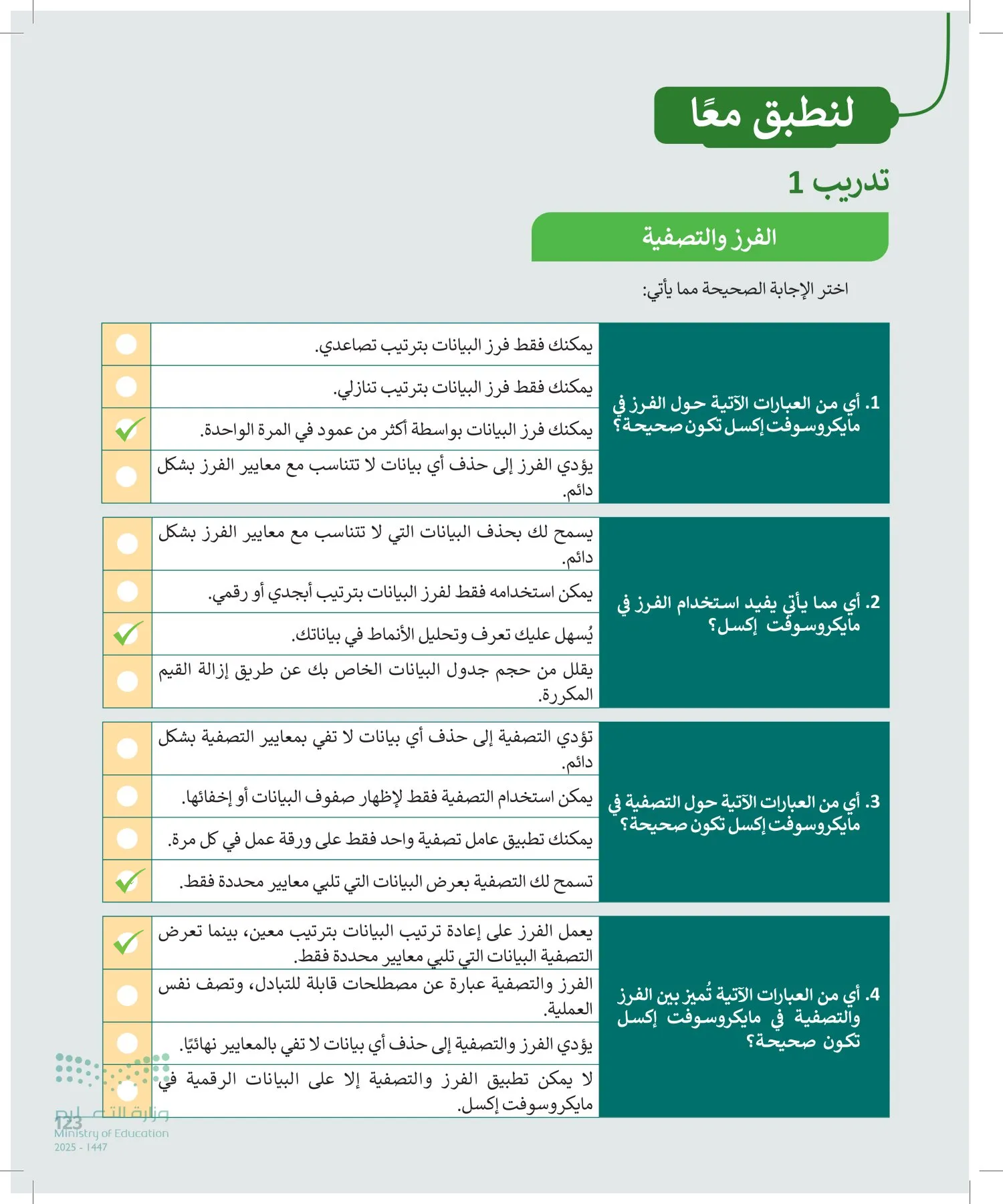 المهارات الرقمية page-122