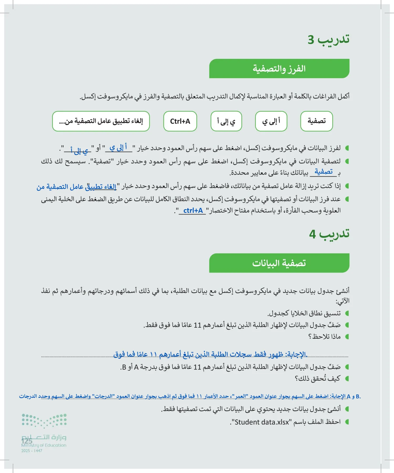 المهارات الرقمية page-124