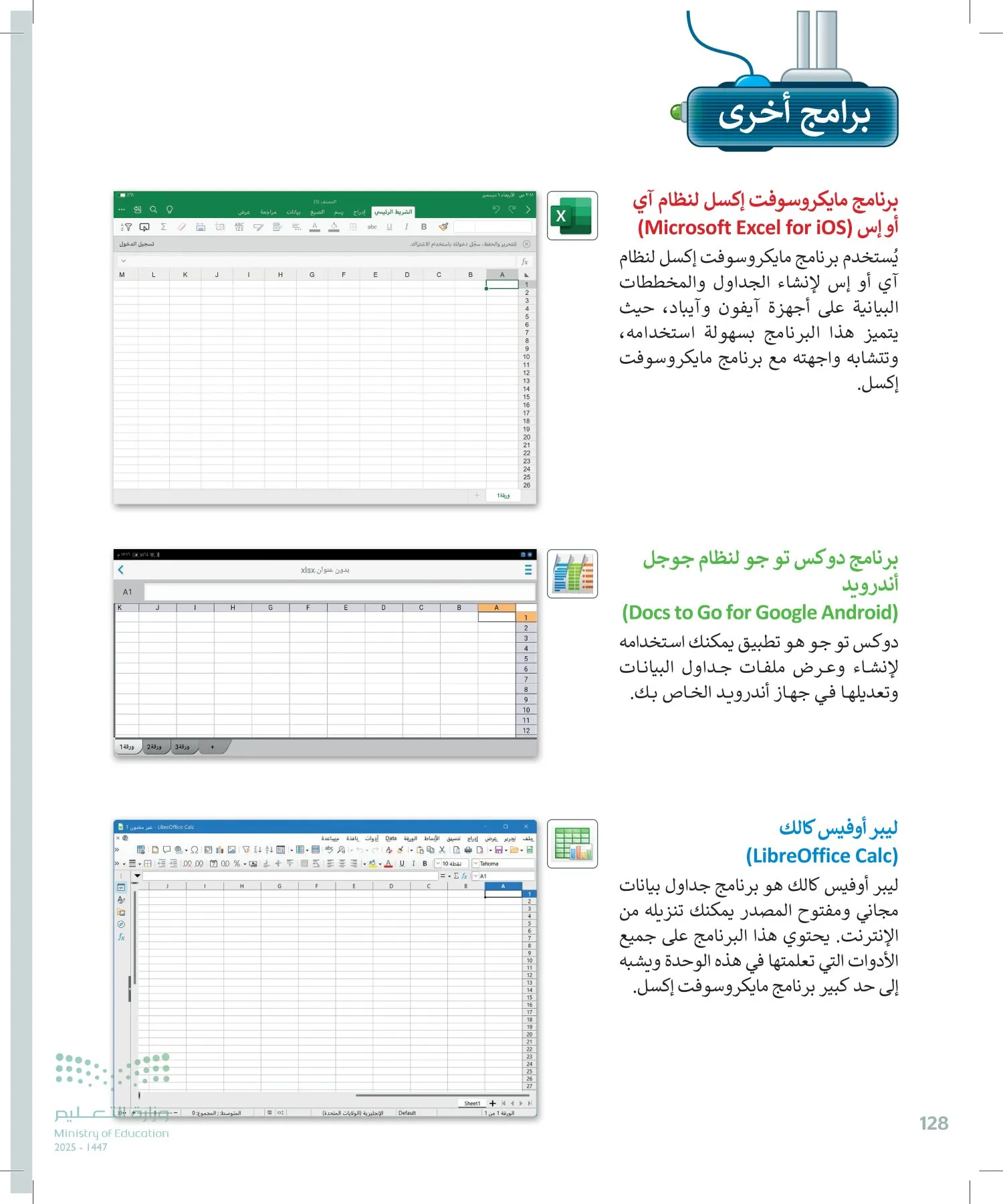 المهارات الرقمية page-127