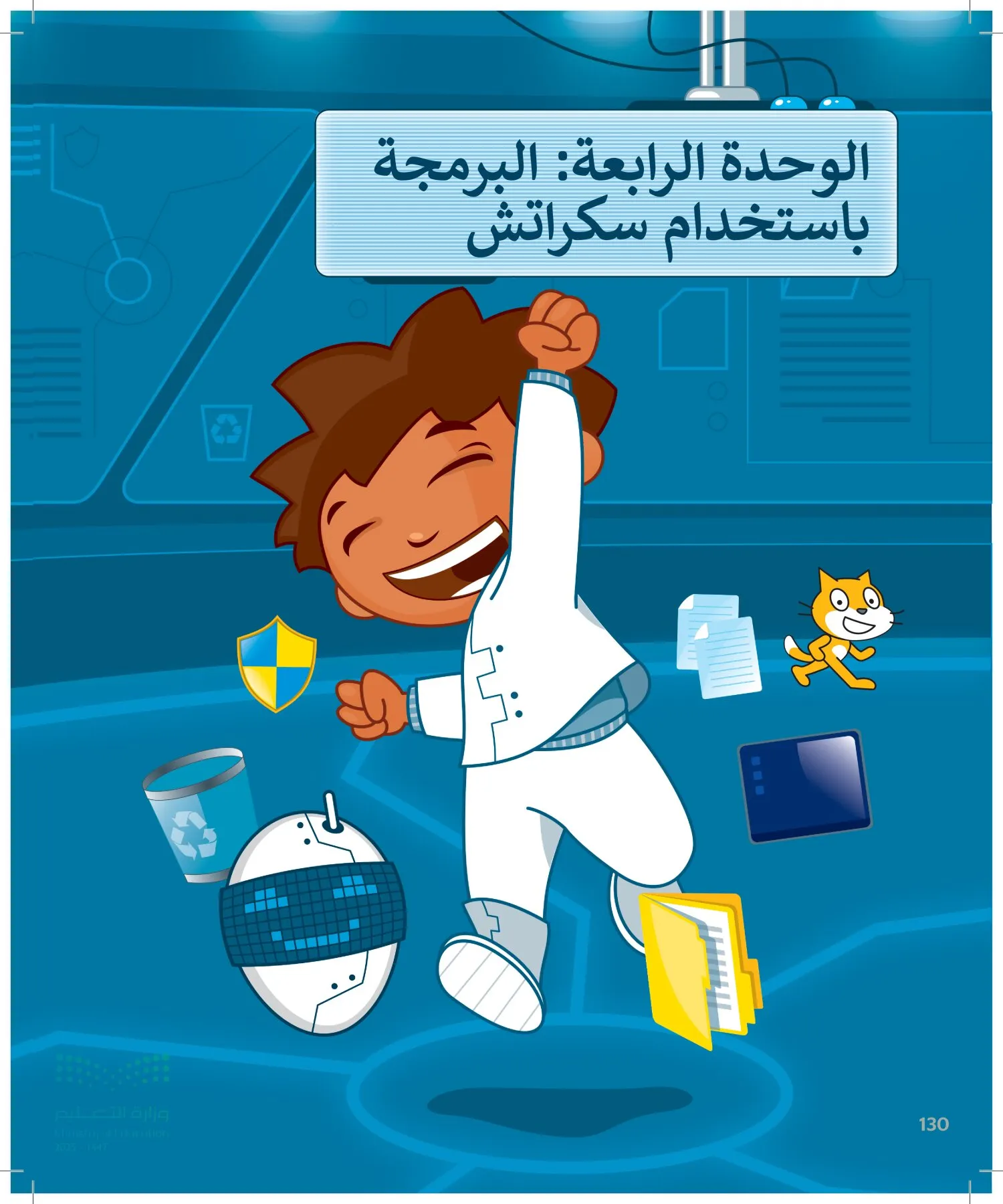 المهارات الرقمية page-129