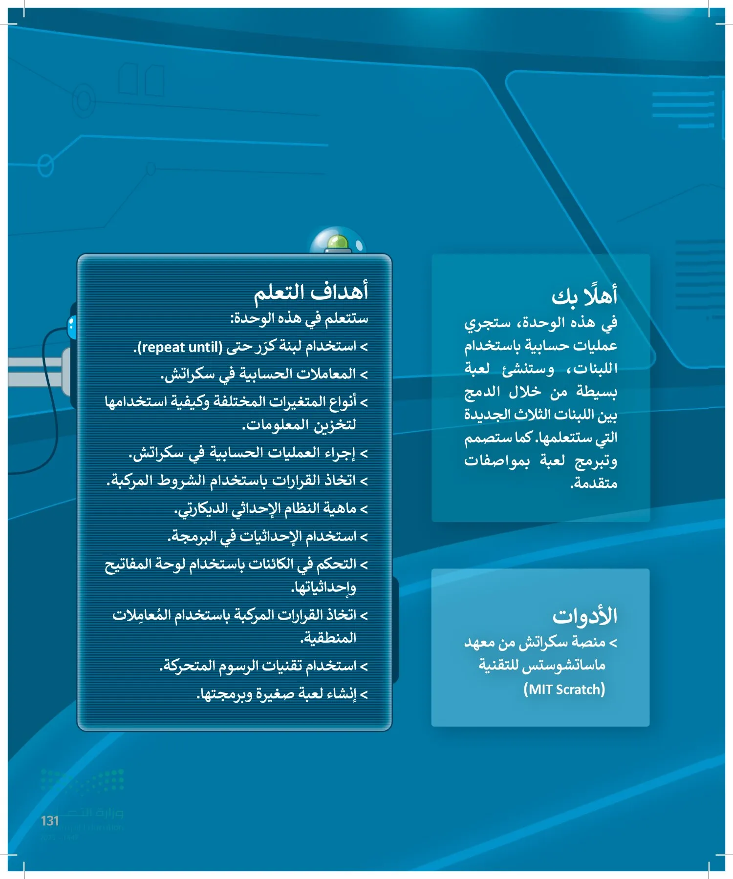 المهارات الرقمية page-130