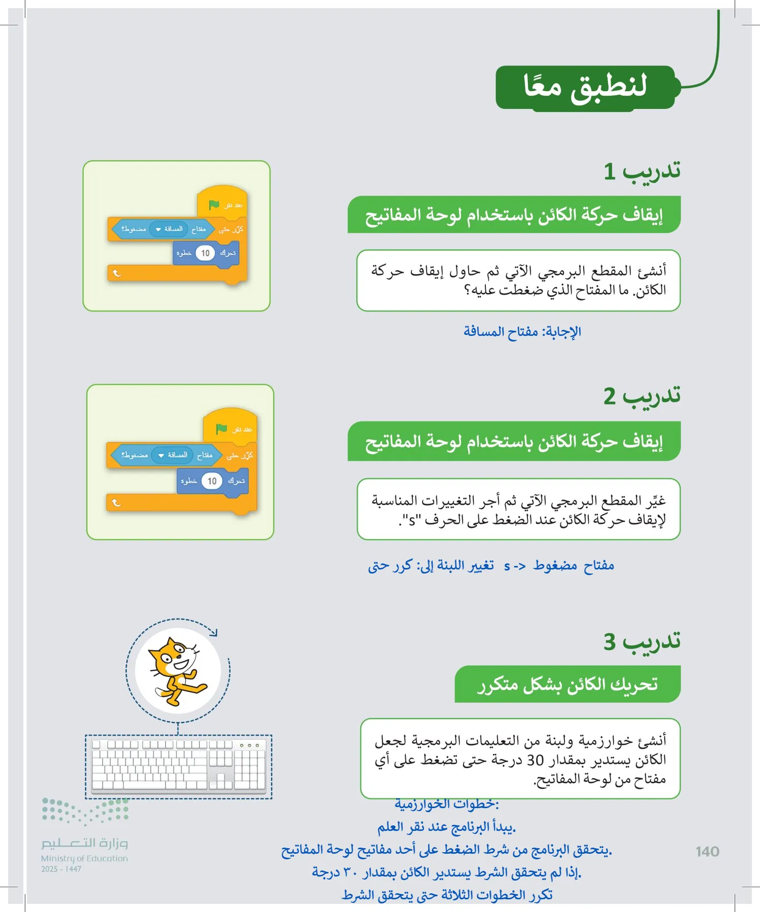 المهارات الرقمية page-139