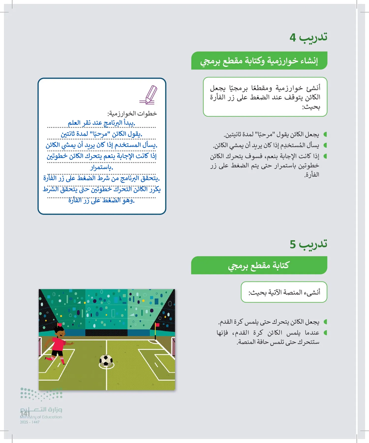المهارات الرقمية page-140