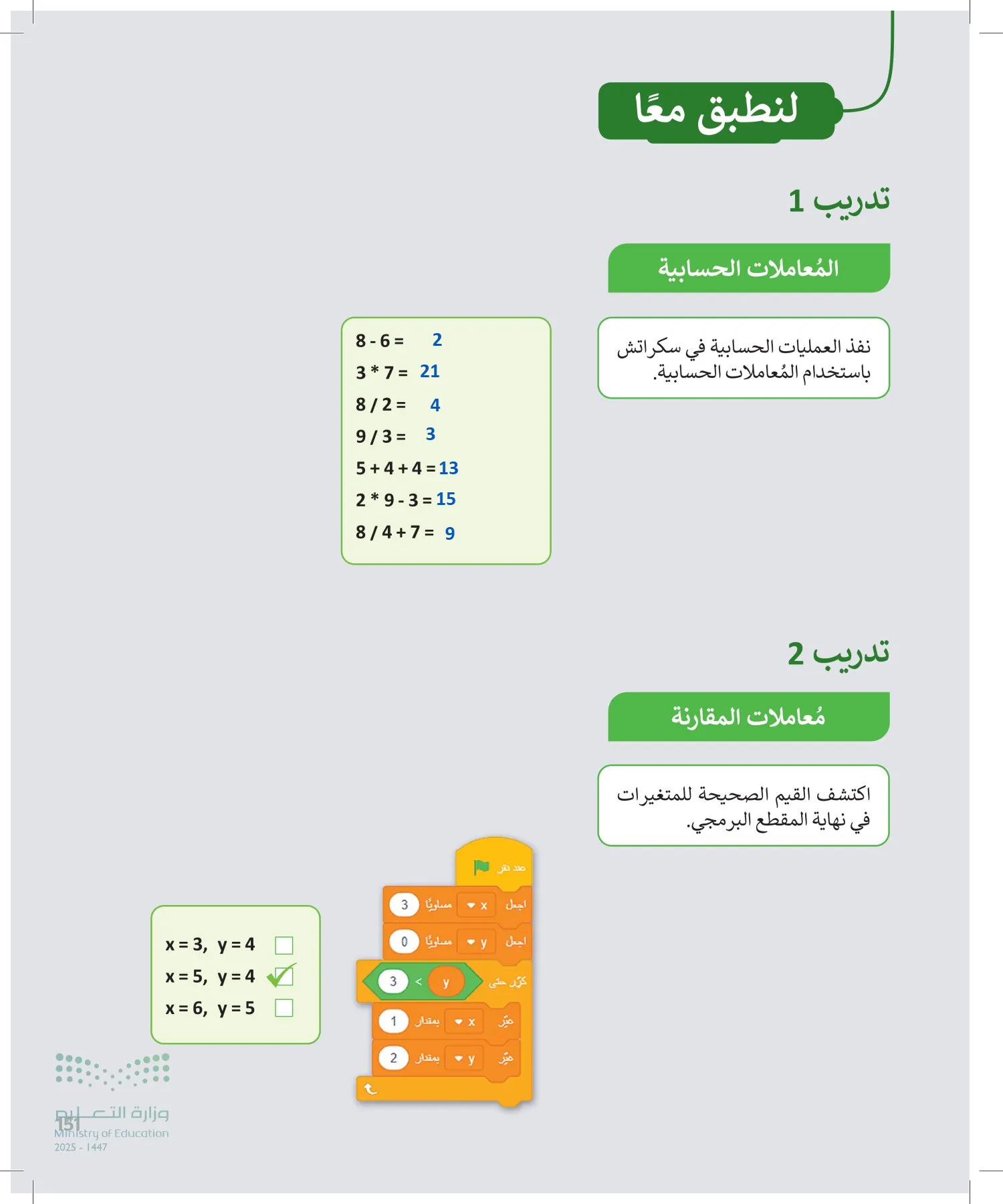 المهارات الرقمية page-150