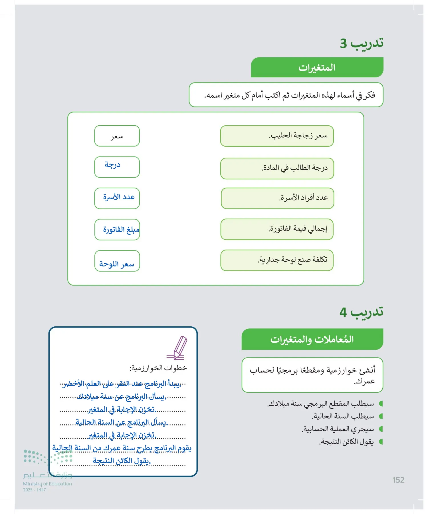 المهارات الرقمية page-151