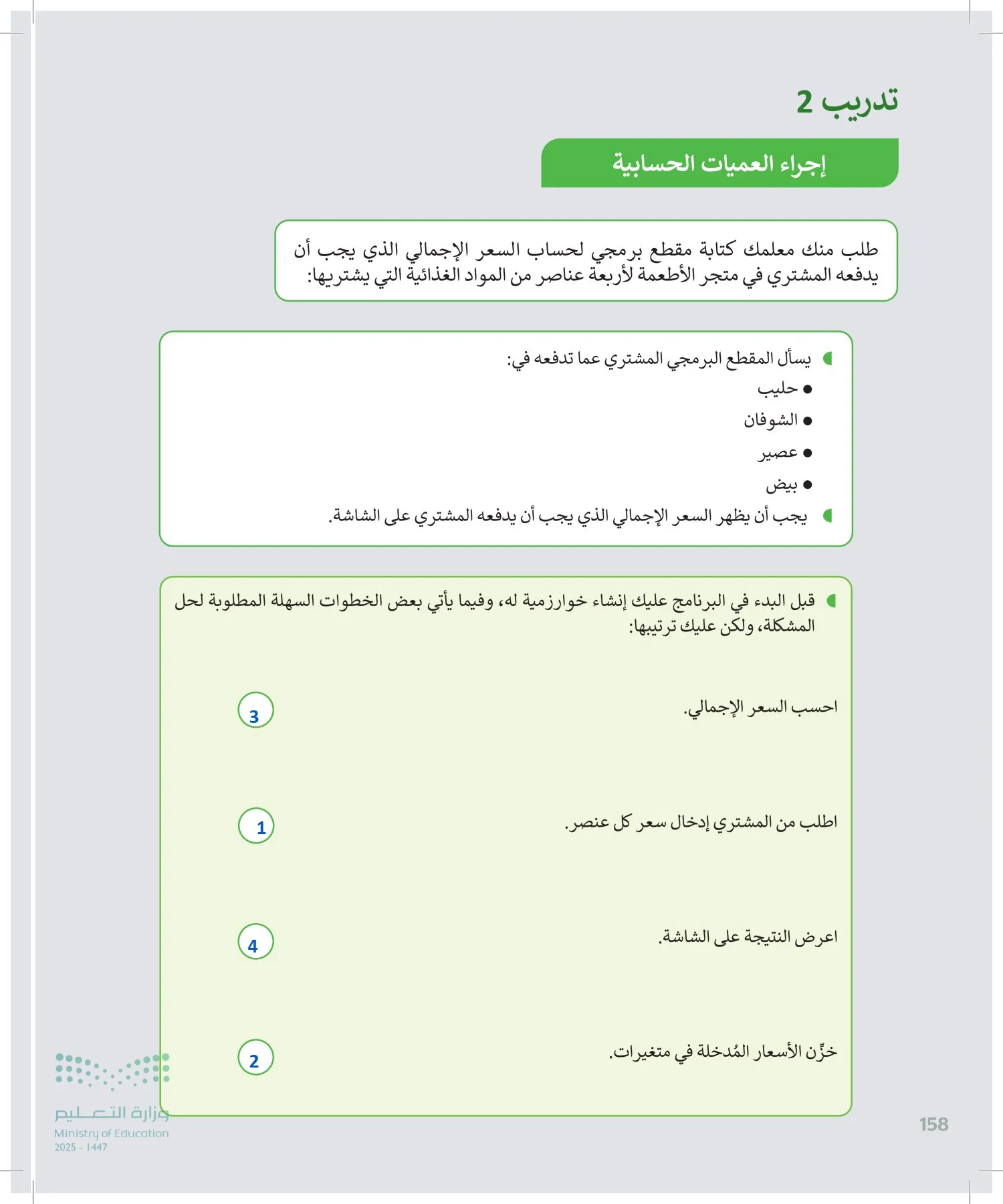المهارات الرقمية page-157
