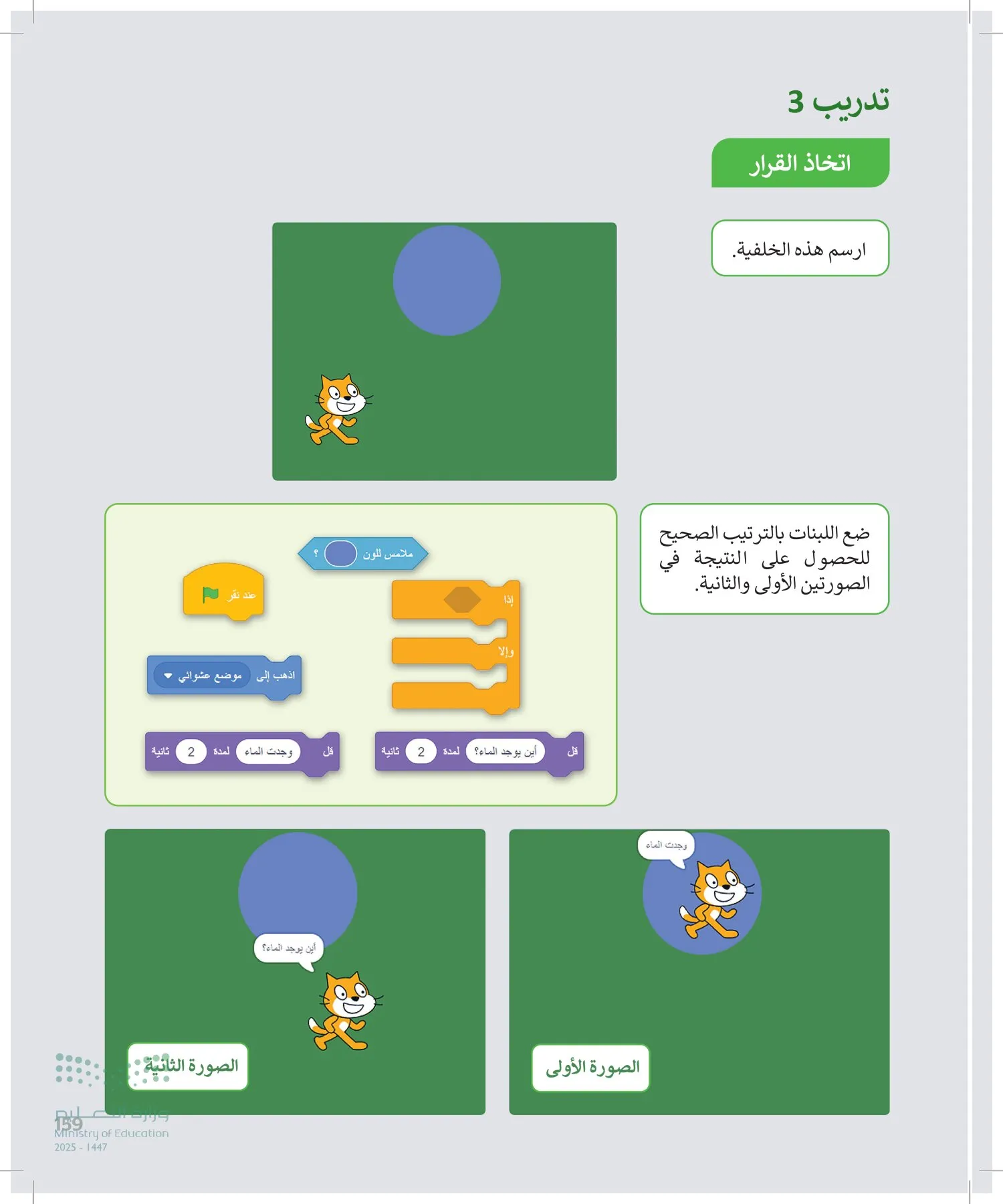 المهارات الرقمية page-158