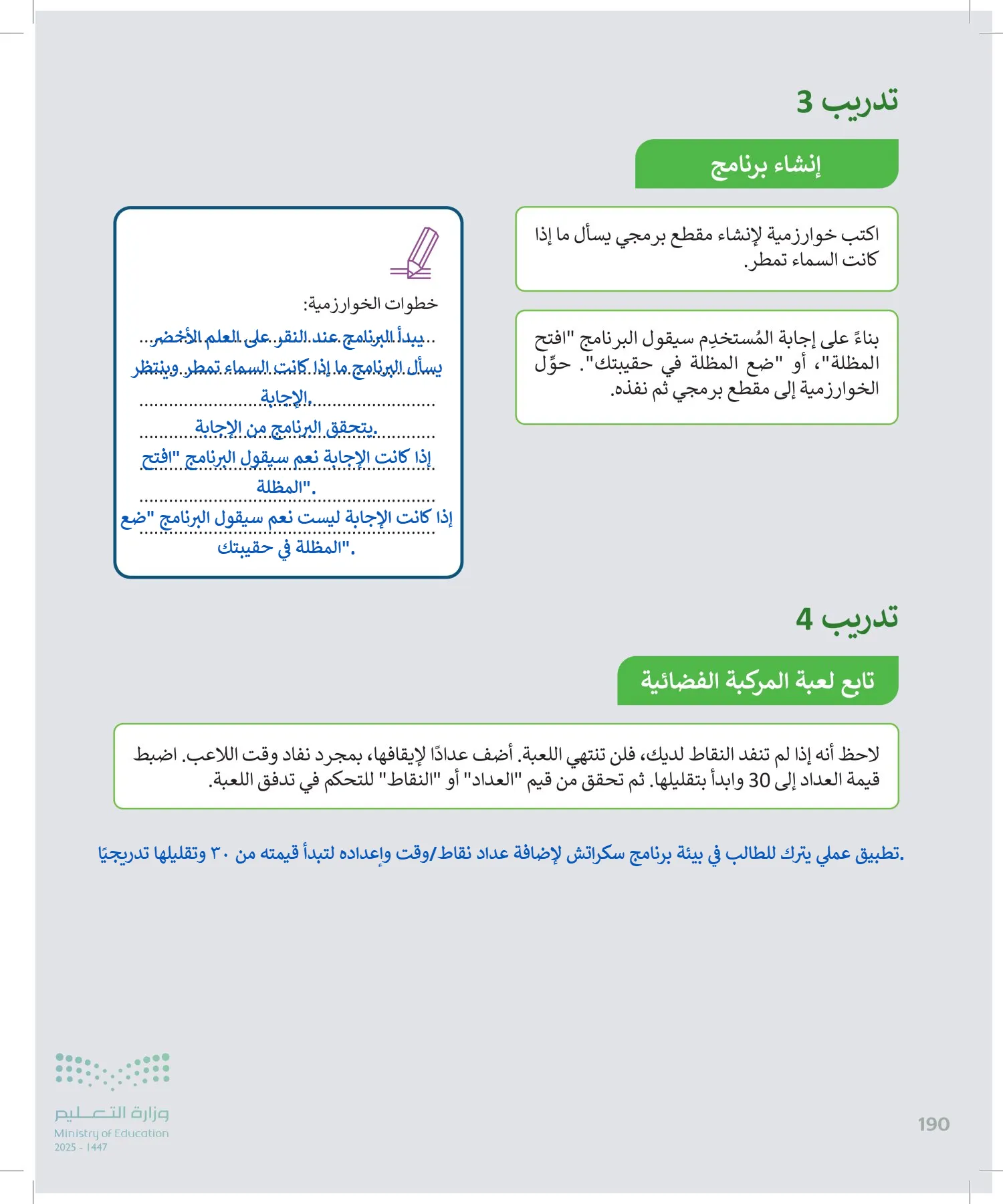 المهارات الرقمية page-189