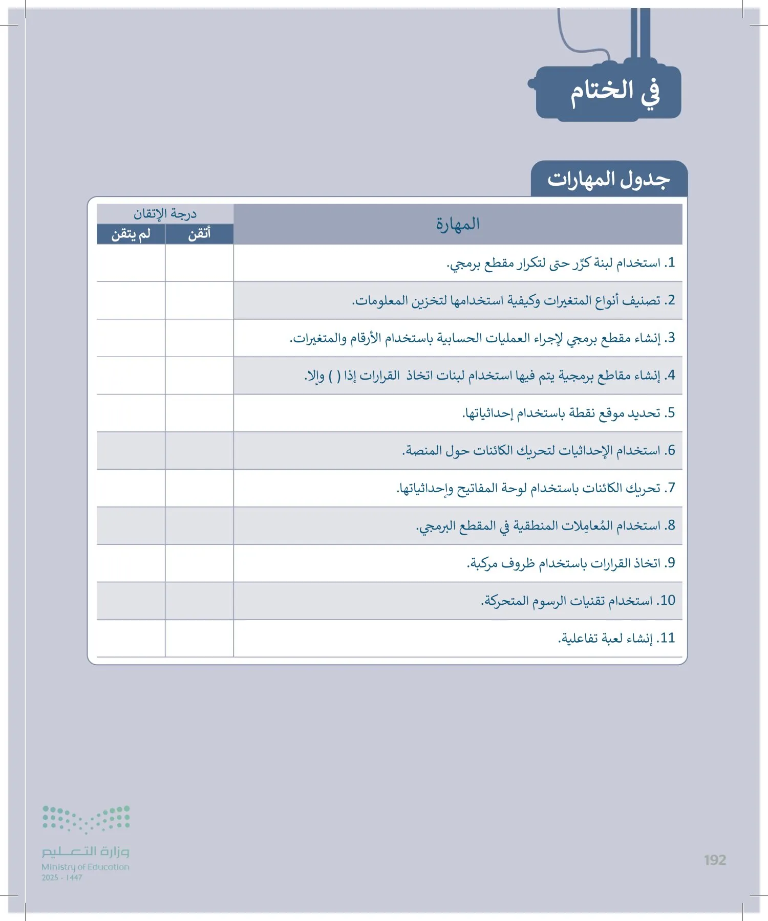 المهارات الرقمية page-191