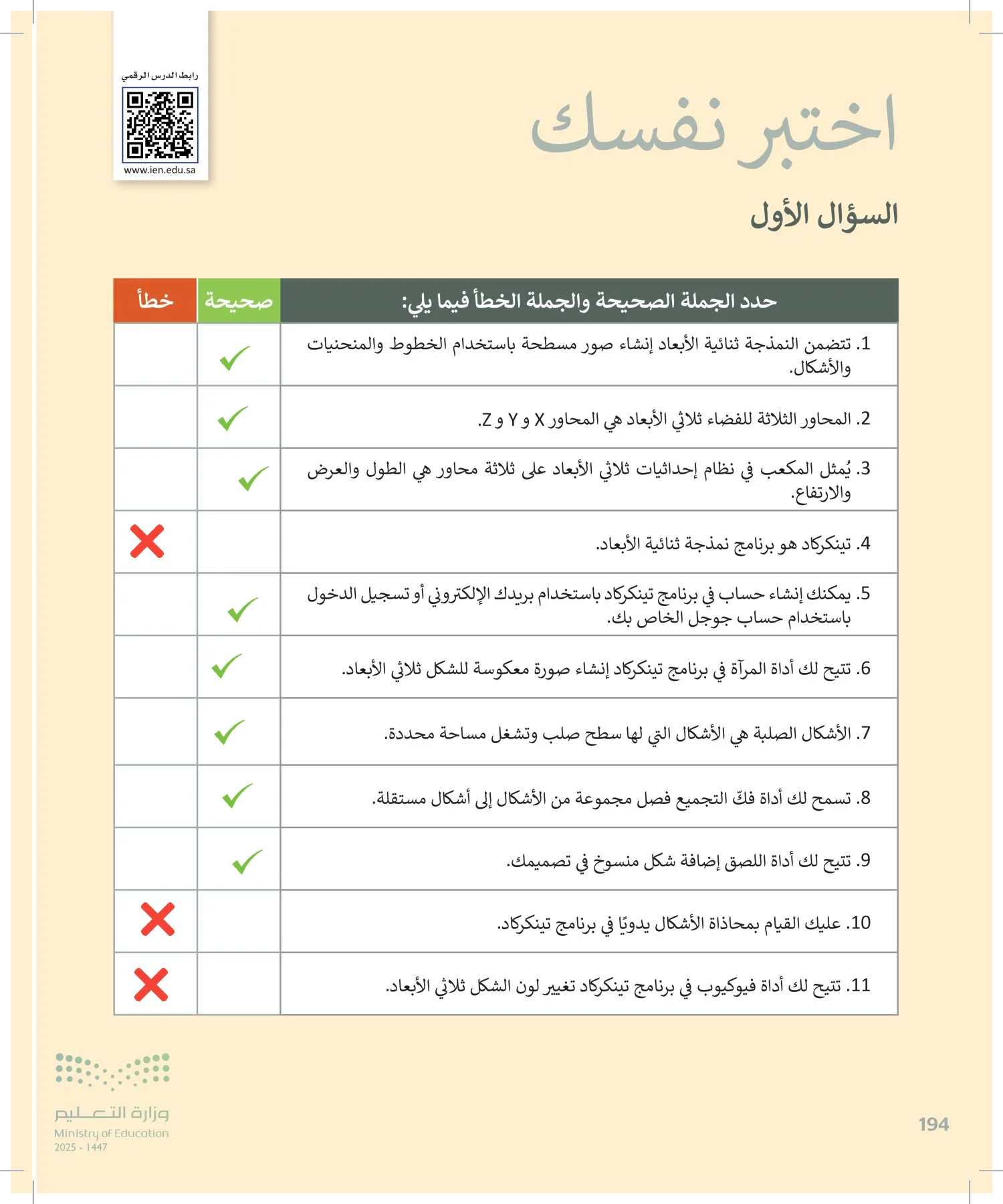 المهارات الرقمية page-193