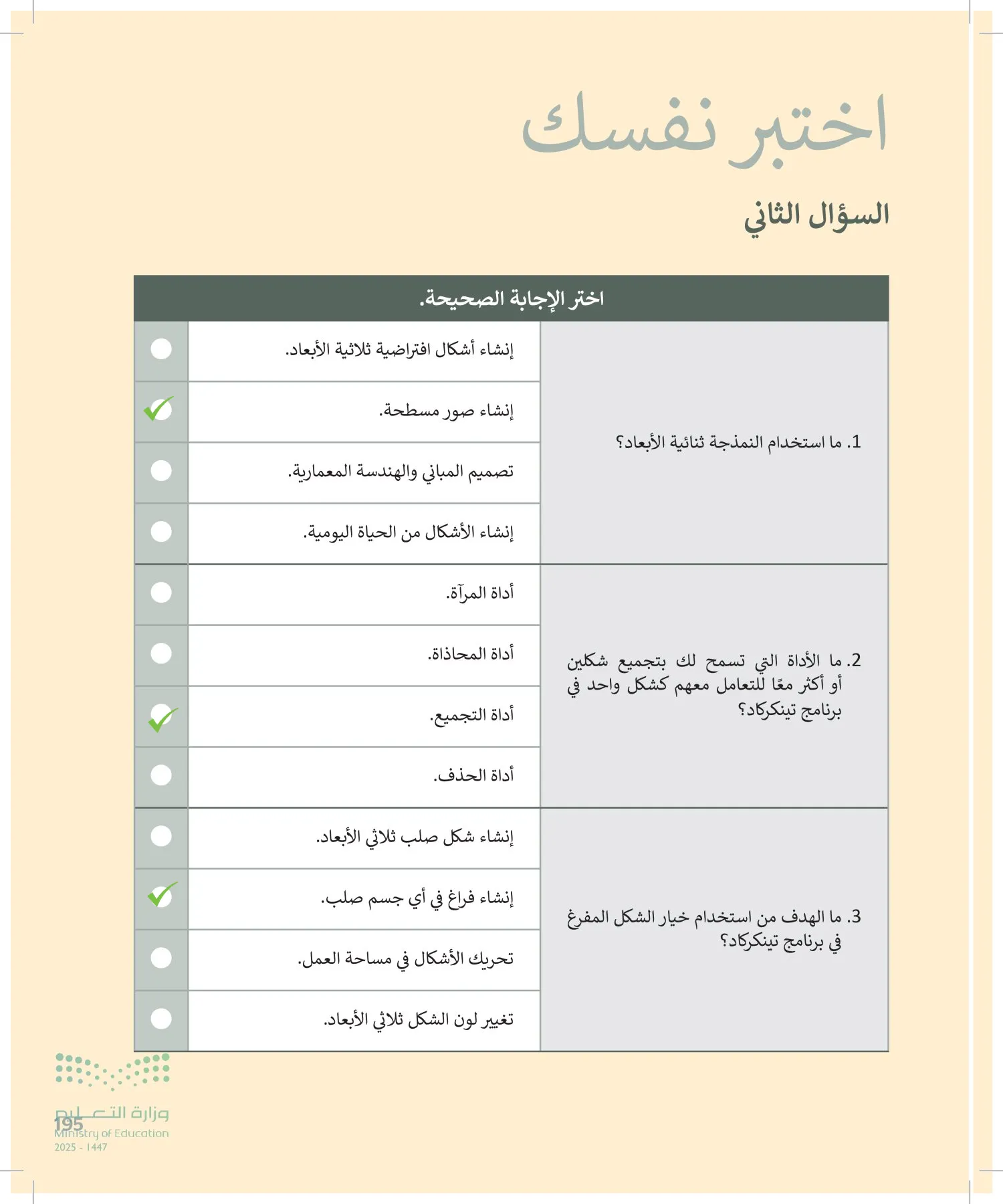المهارات الرقمية page-194