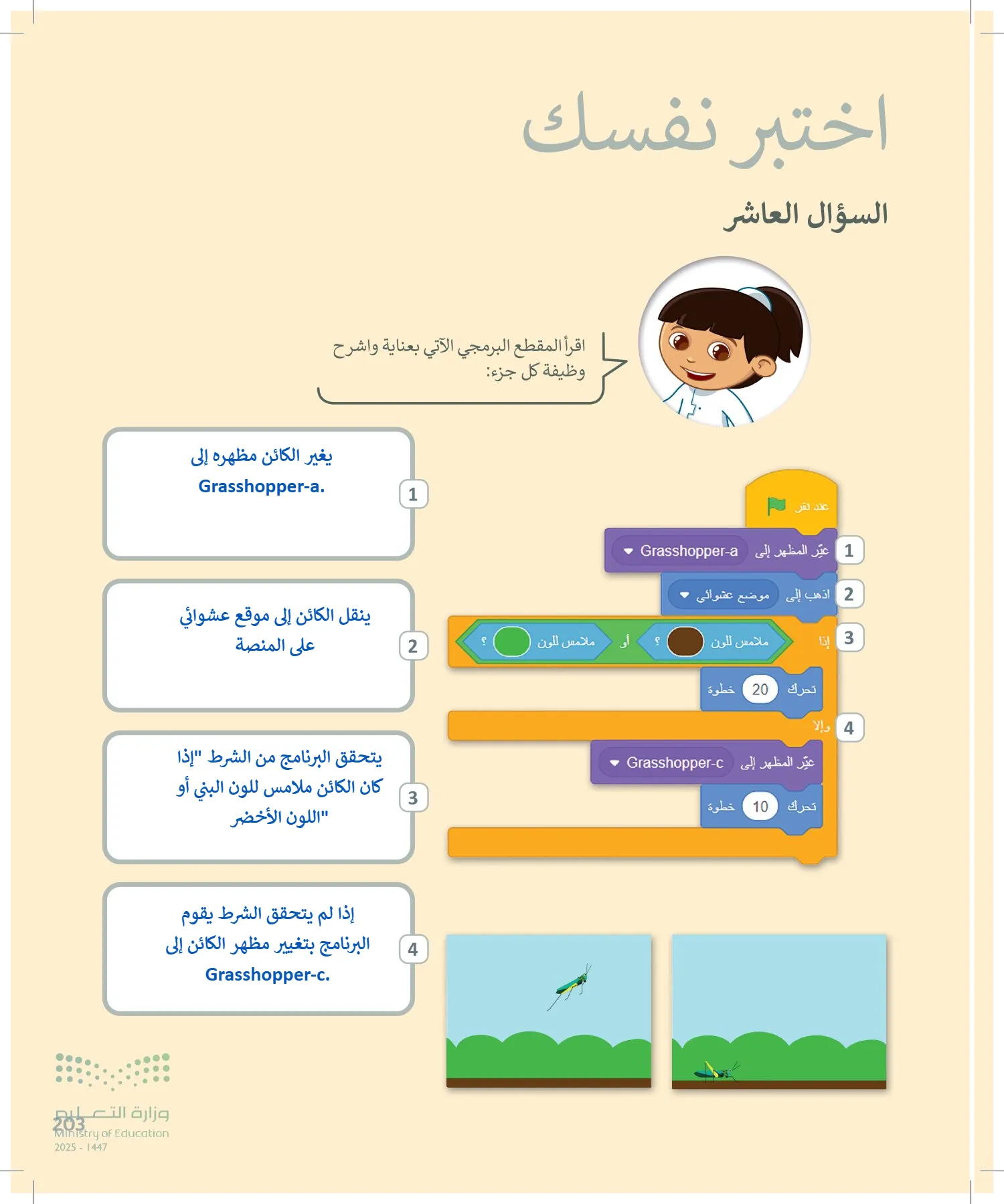 المهارات الرقمية page-202
