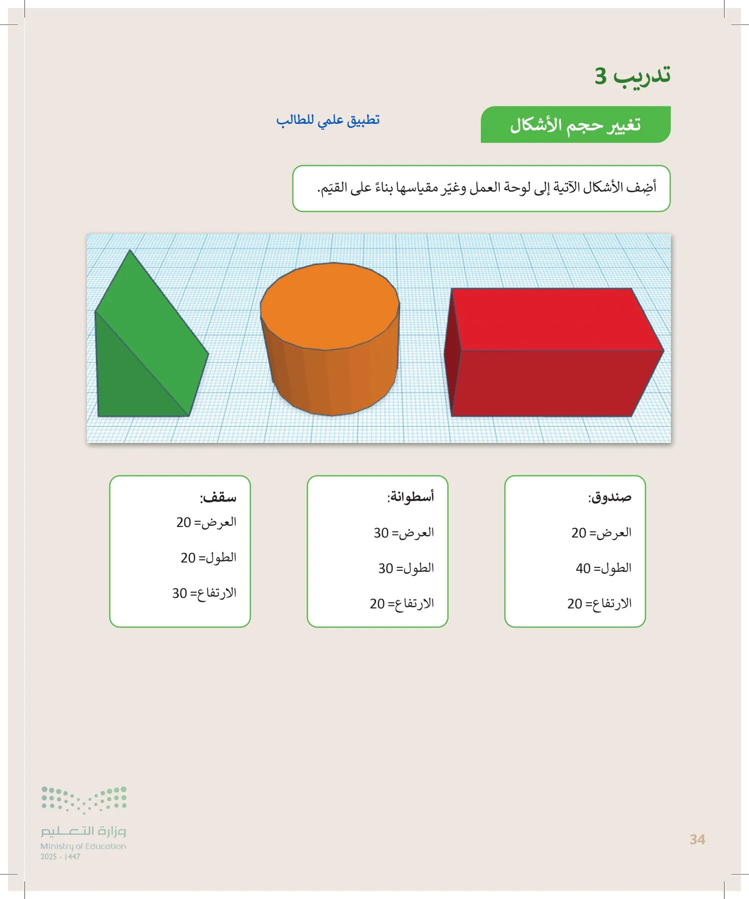المهارات الرقمية page-33
