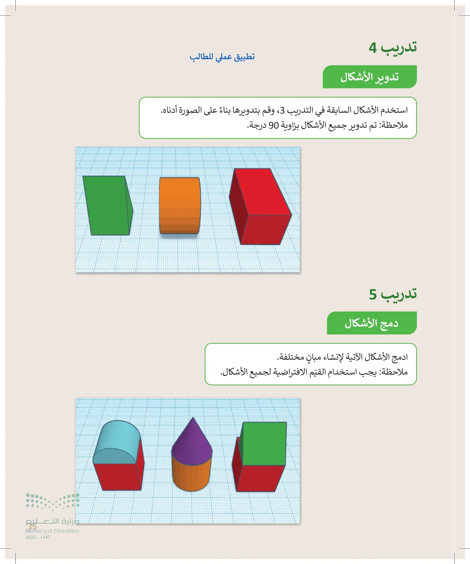 المهارات الرقمية page-34