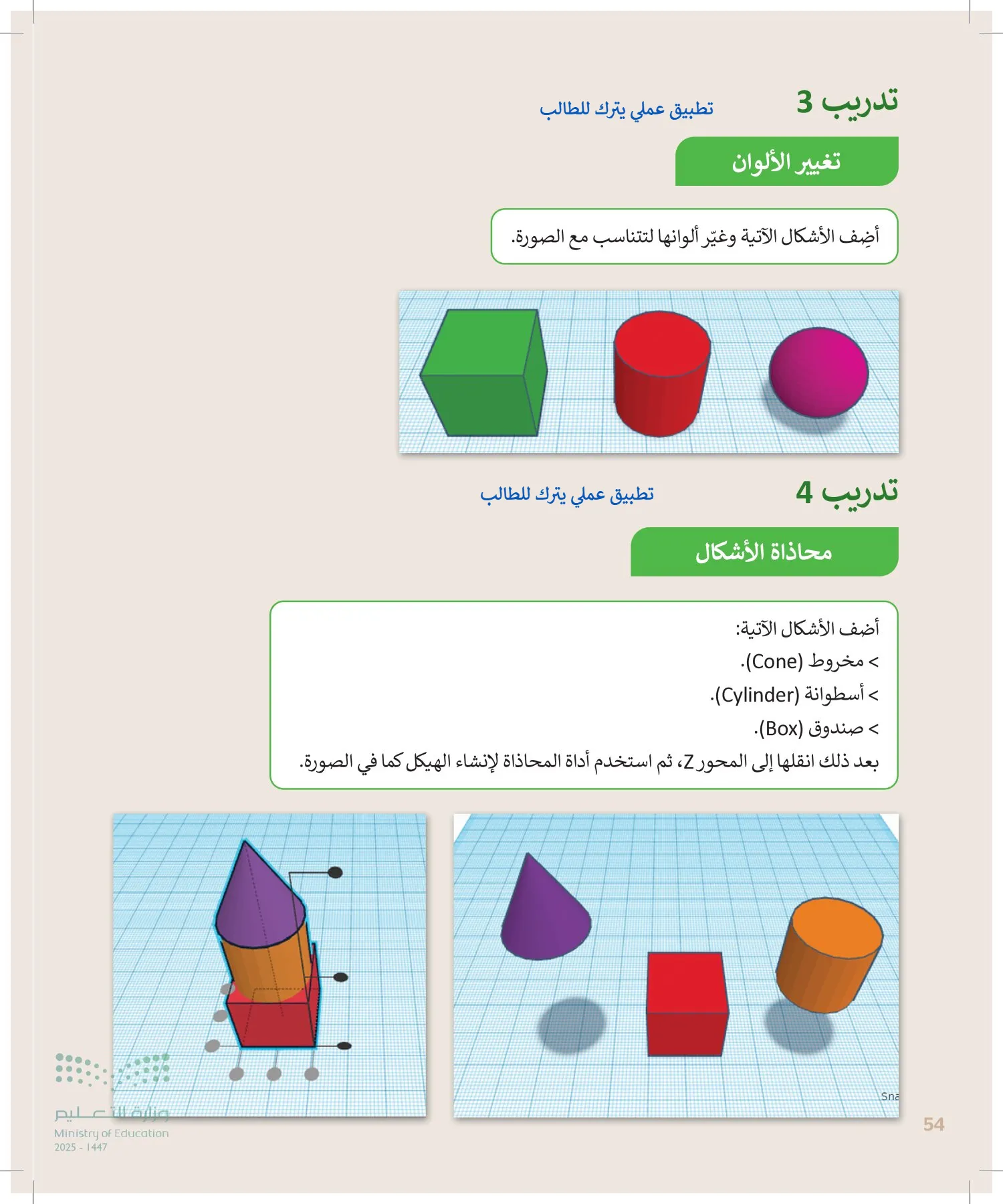 المهارات الرقمية page-53