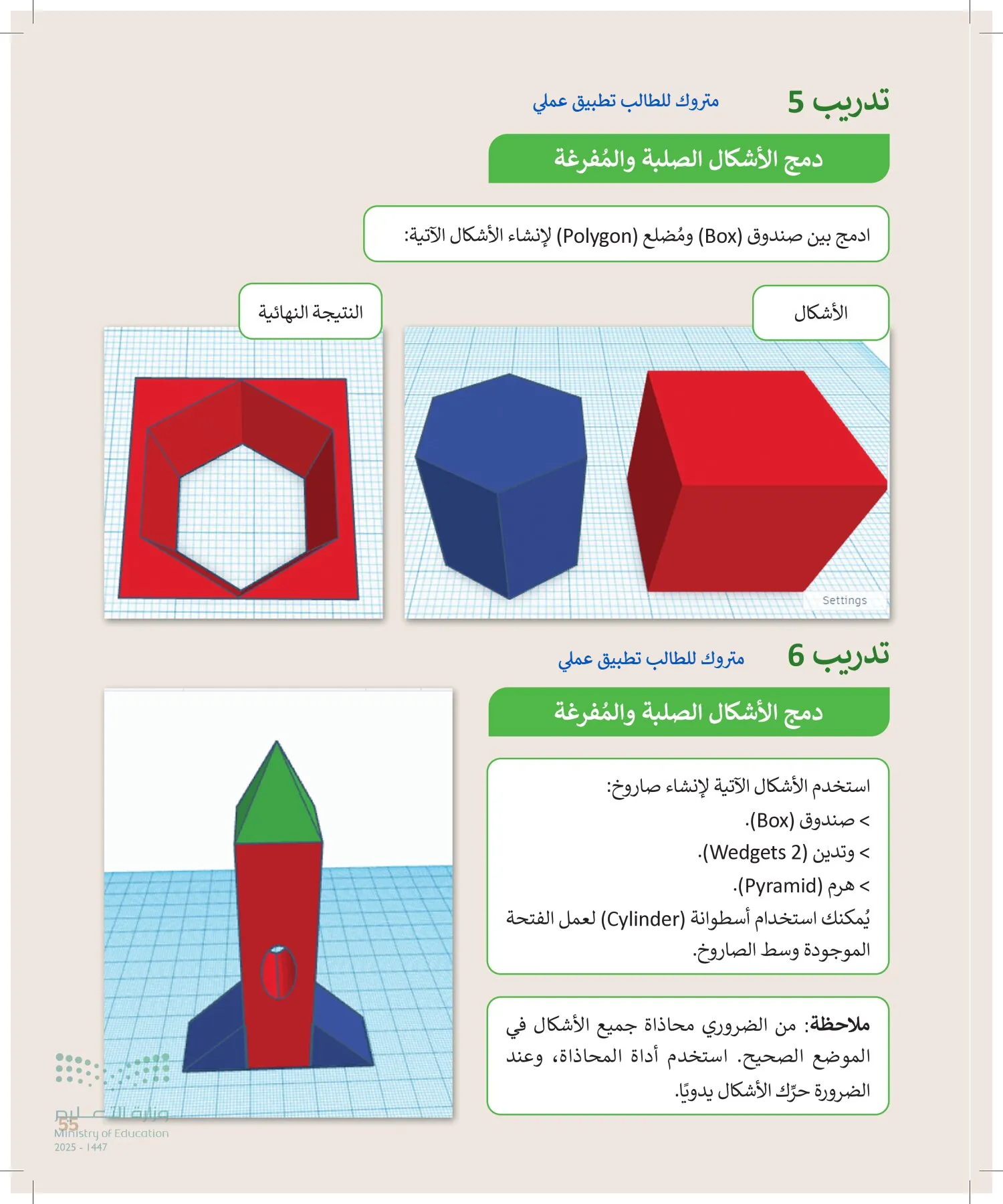 المهارات الرقمية page-54
