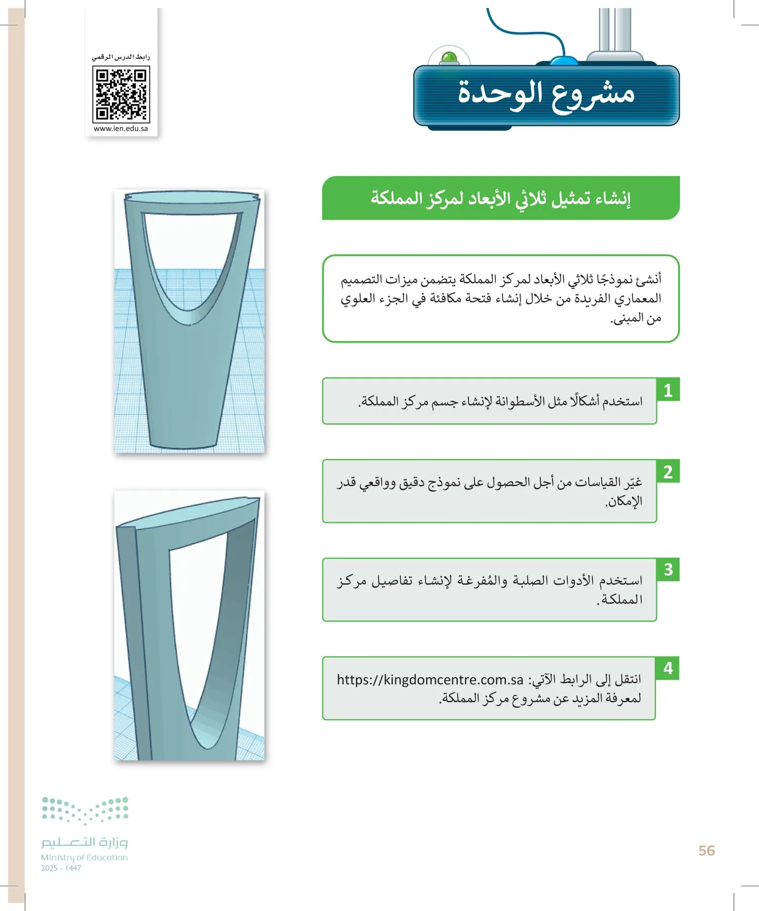 المهارات الرقمية page-55