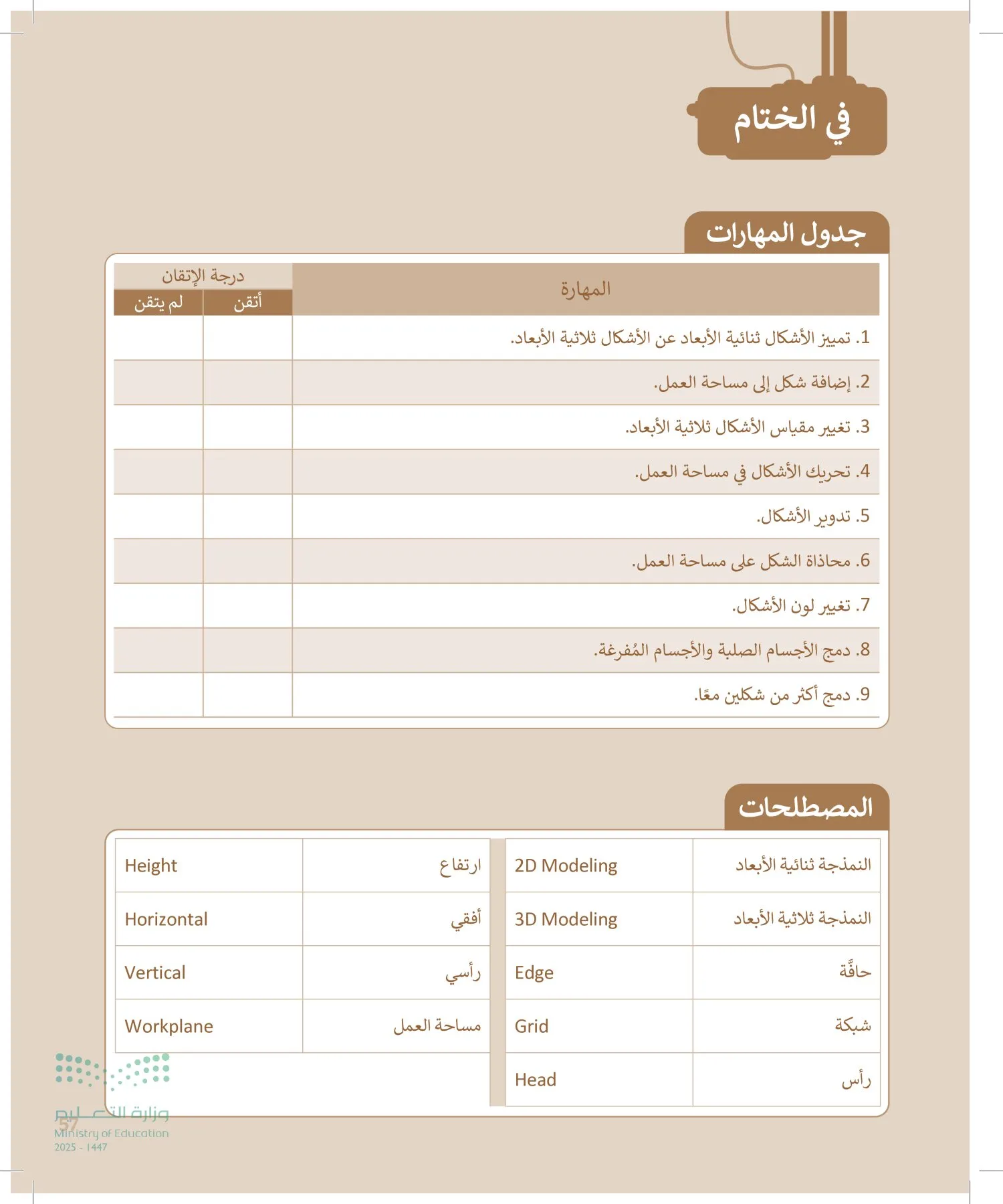 المهارات الرقمية page-56