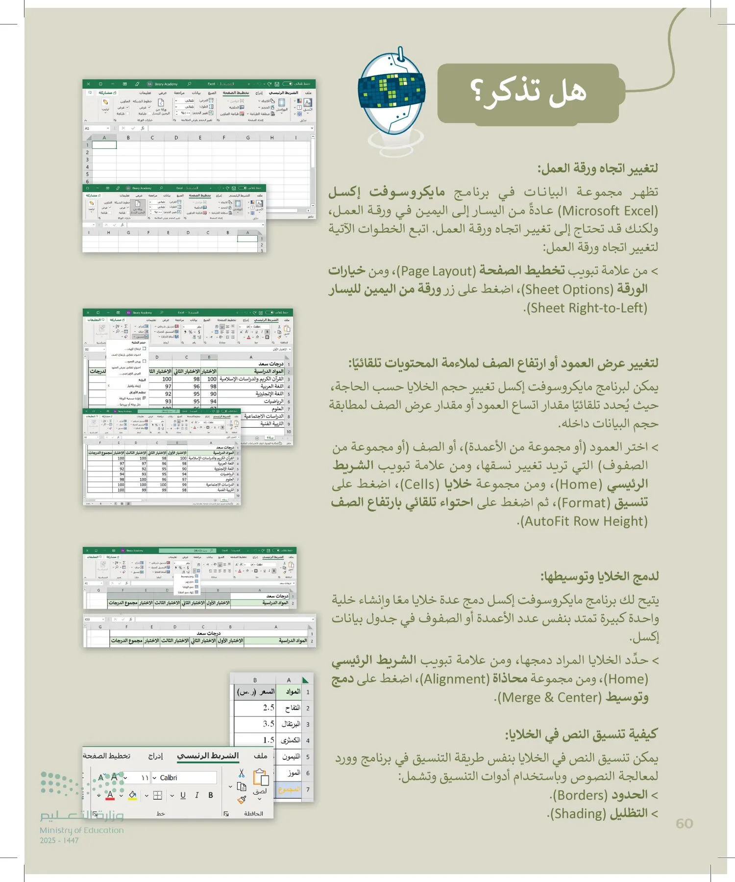 المهارات الرقمية page-59