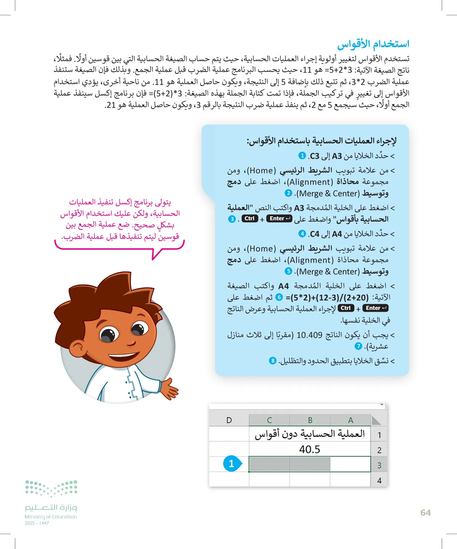 المهارات الرقمية page-63