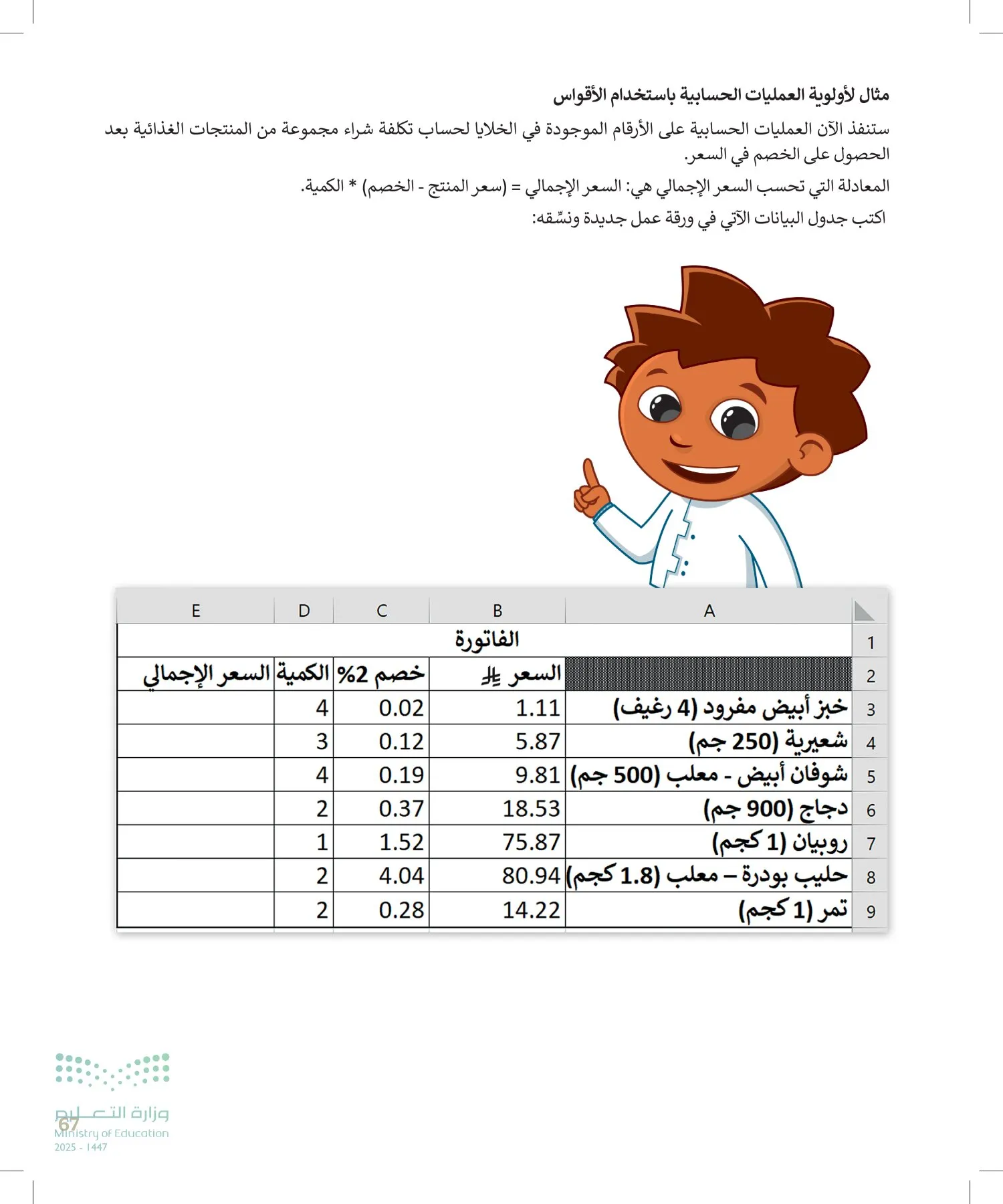 المهارات الرقمية page-66