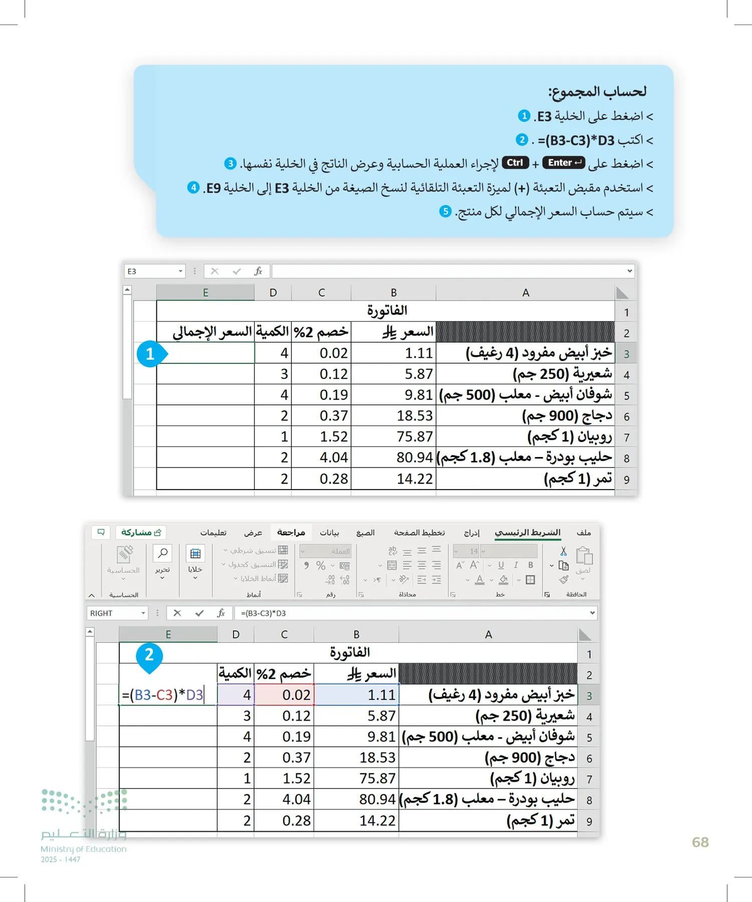 المهارات الرقمية page-67