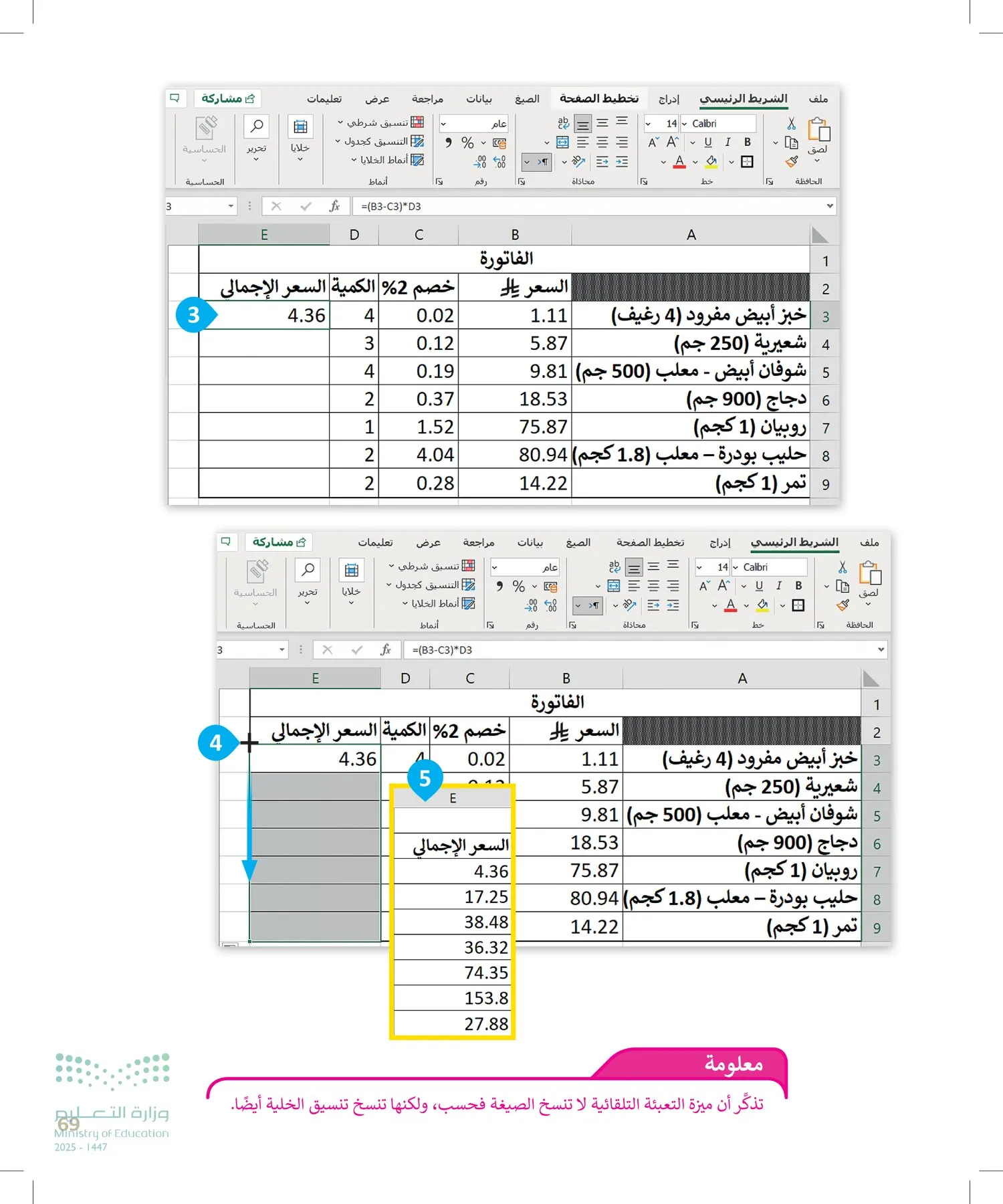 المهارات الرقمية page-68