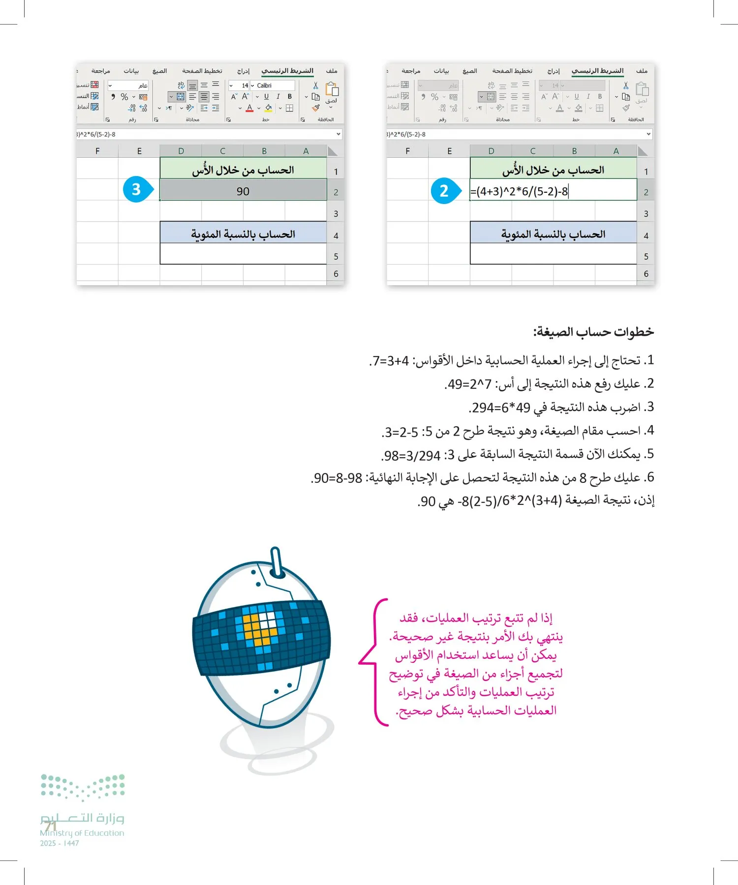 المهارات الرقمية page-70