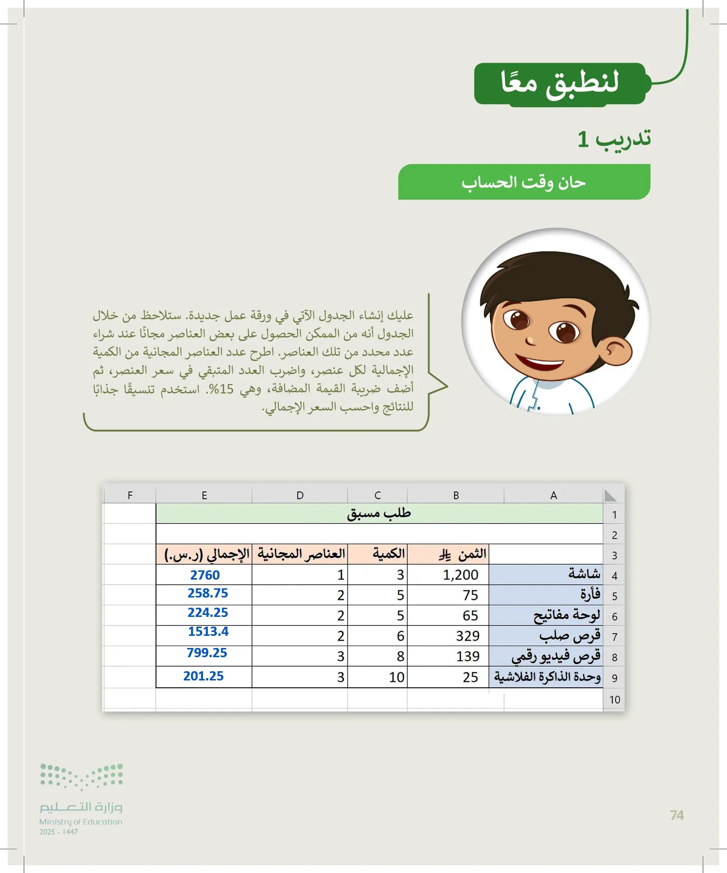 المهارات الرقمية page-73