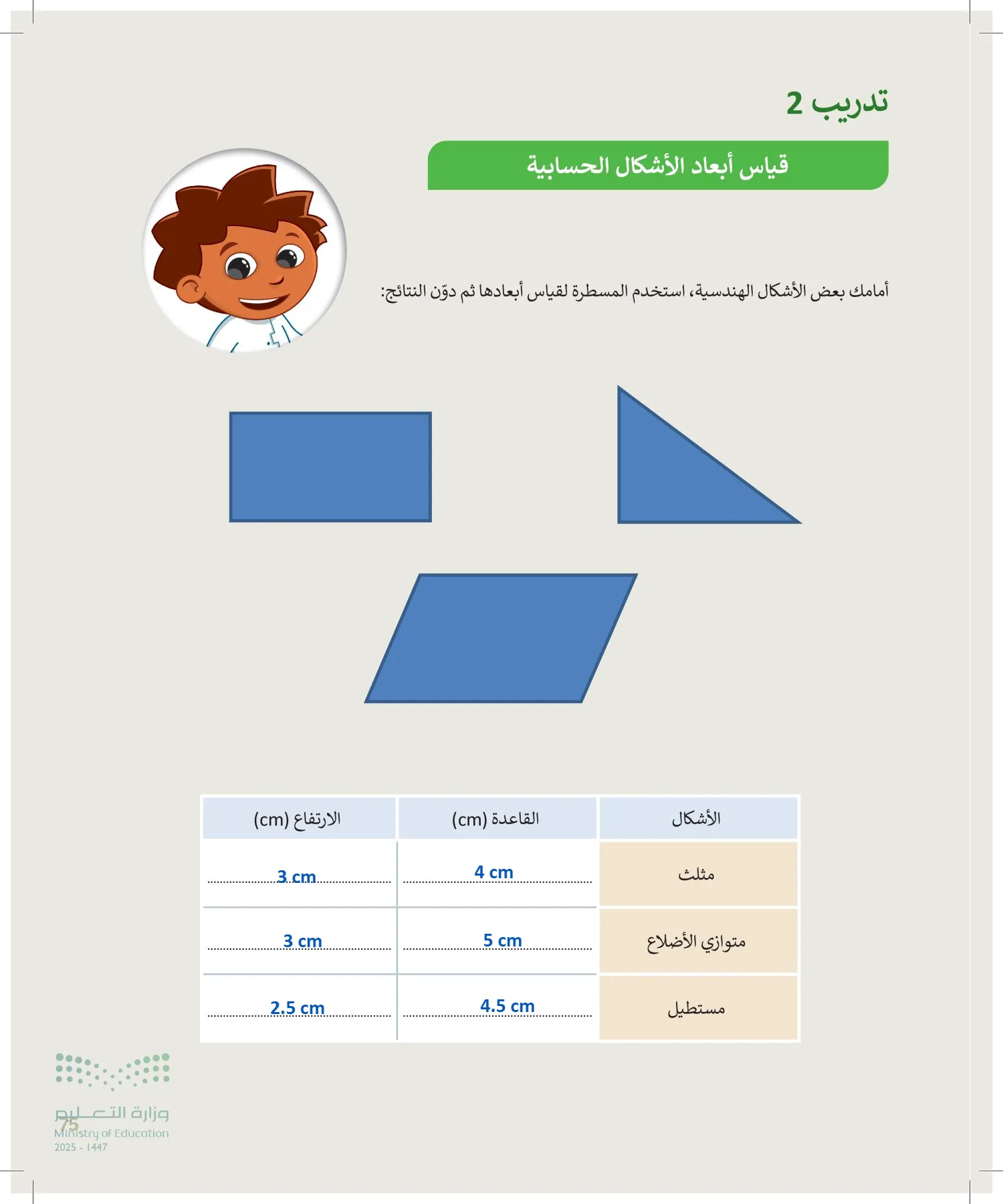 المهارات الرقمية page-74