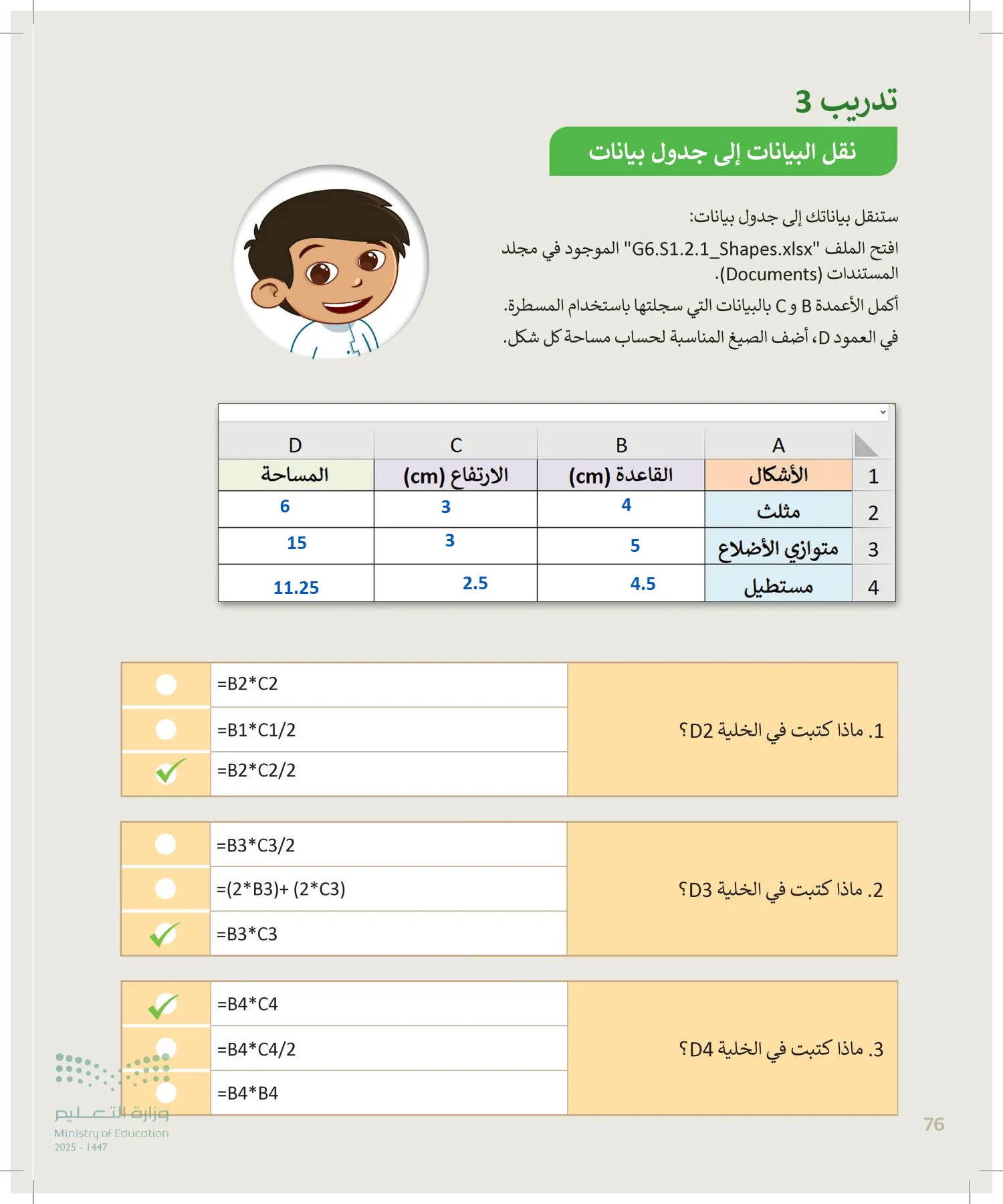 المهارات الرقمية page-75