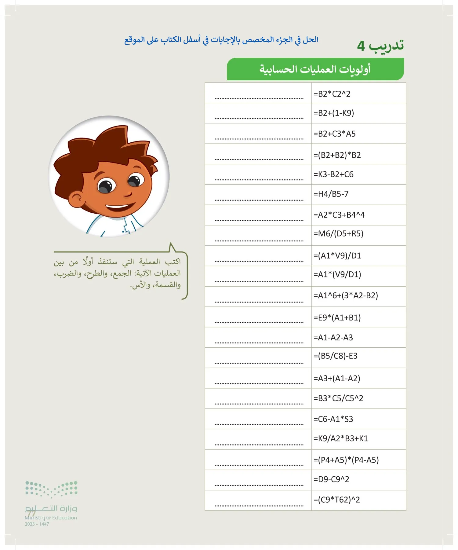 المهارات الرقمية page-76