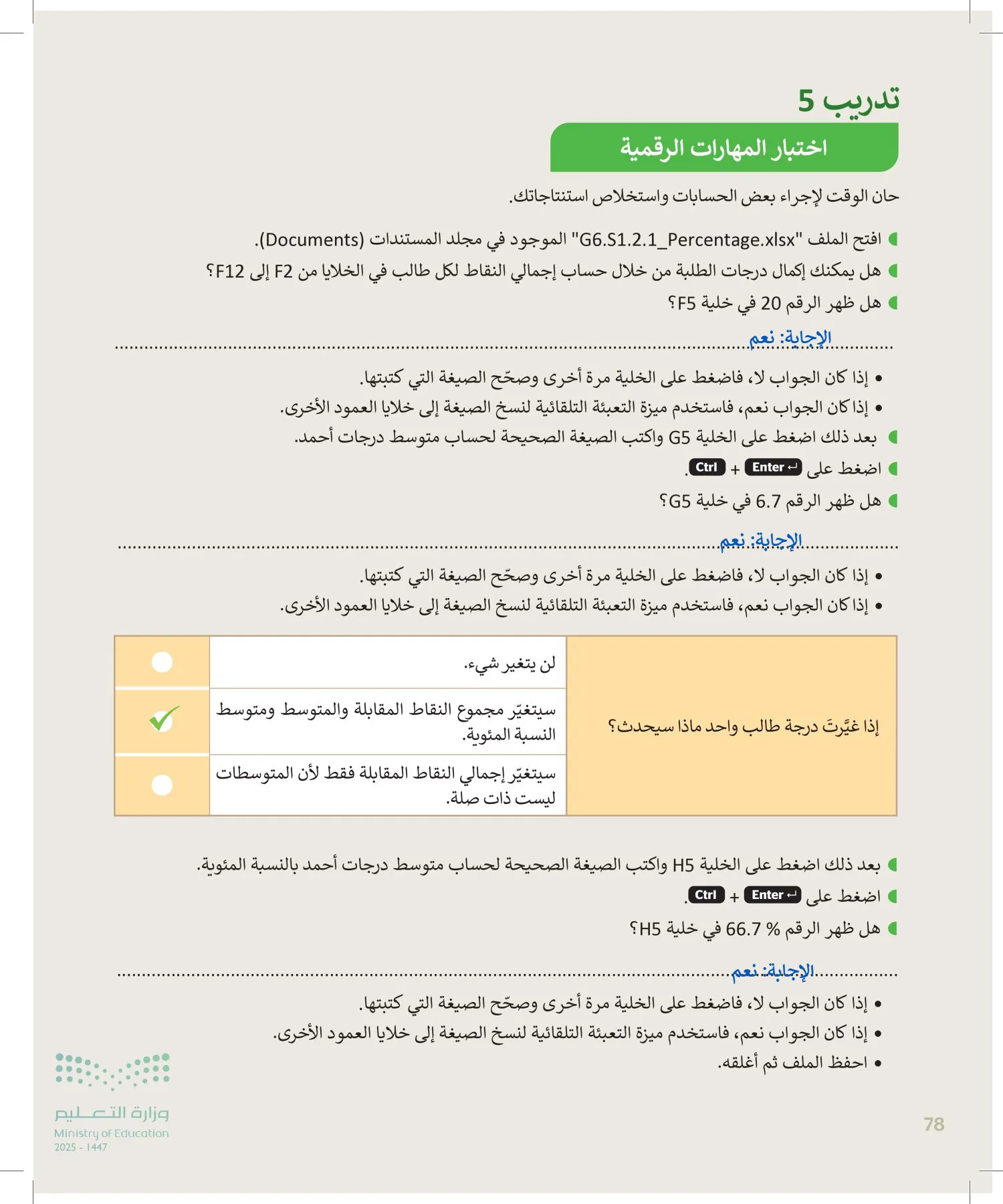 المهارات الرقمية page-77