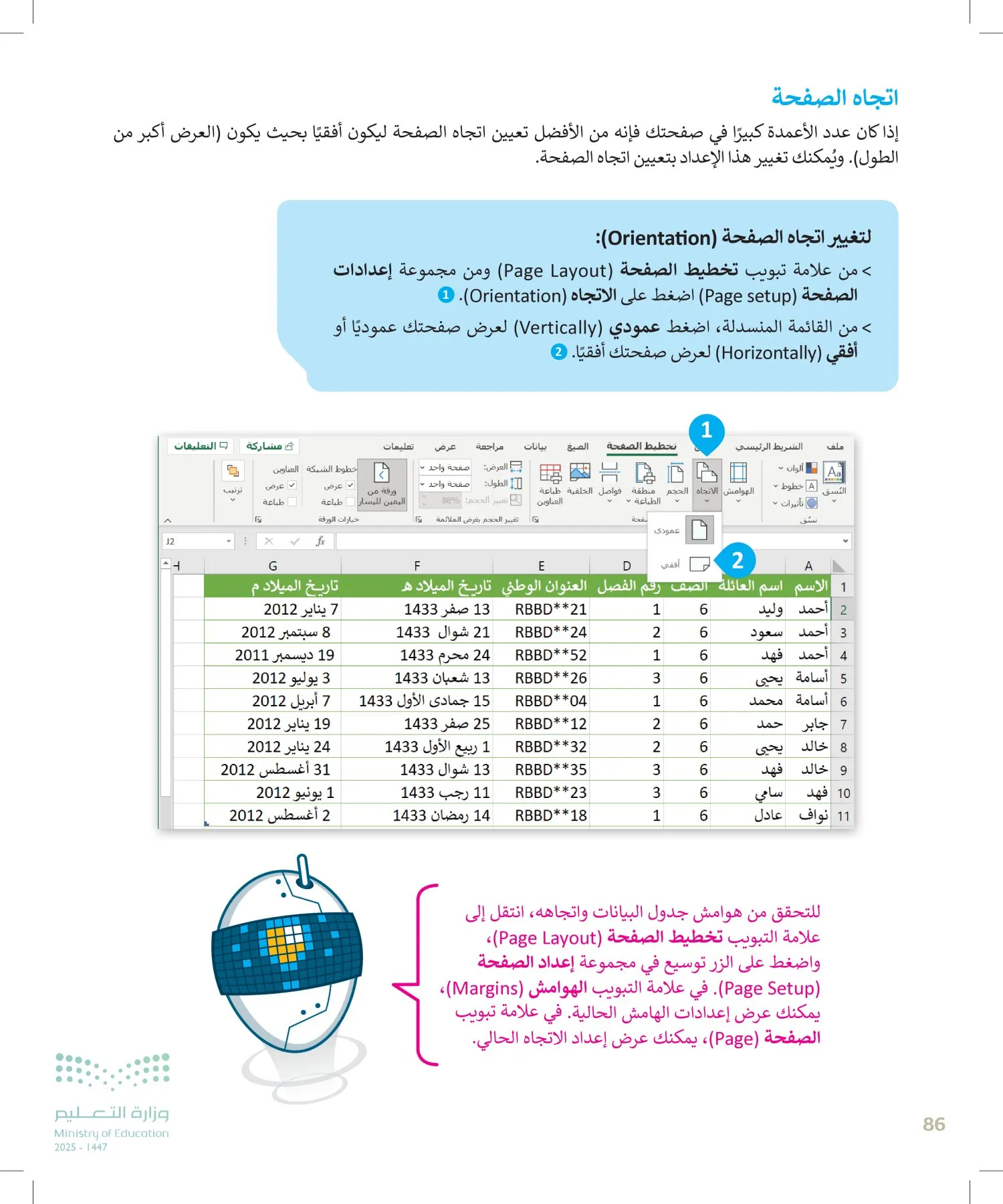 المهارات الرقمية page-85