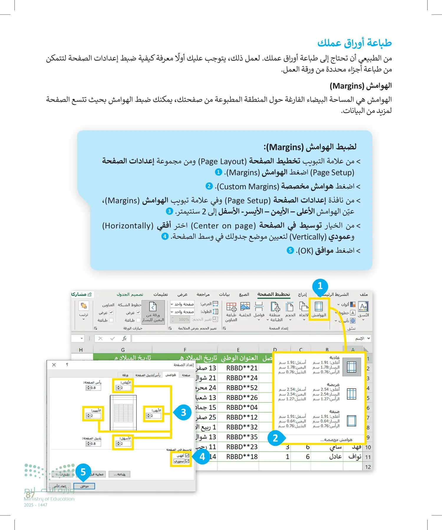 المهارات الرقمية page-86