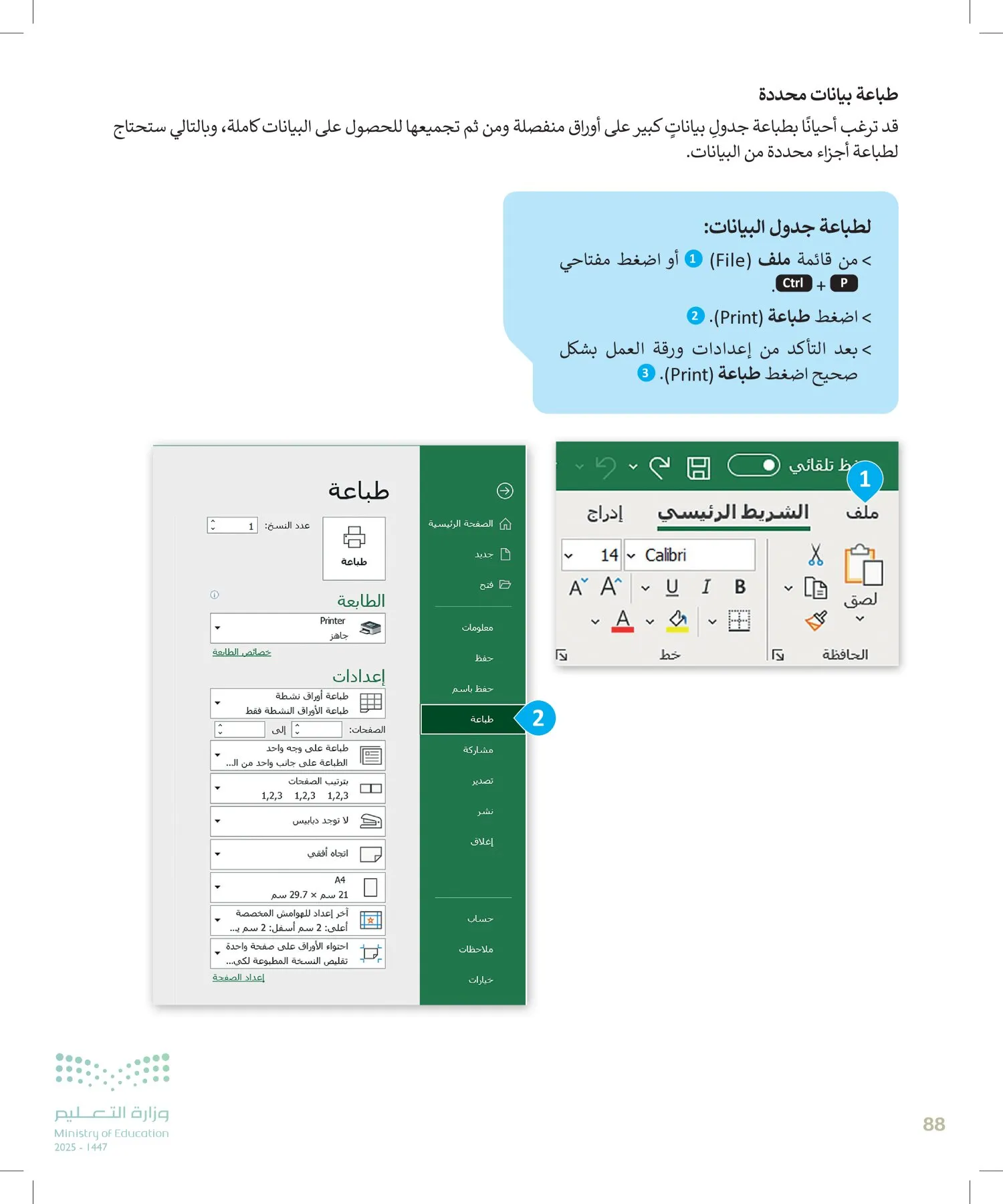 المهارات الرقمية page-87