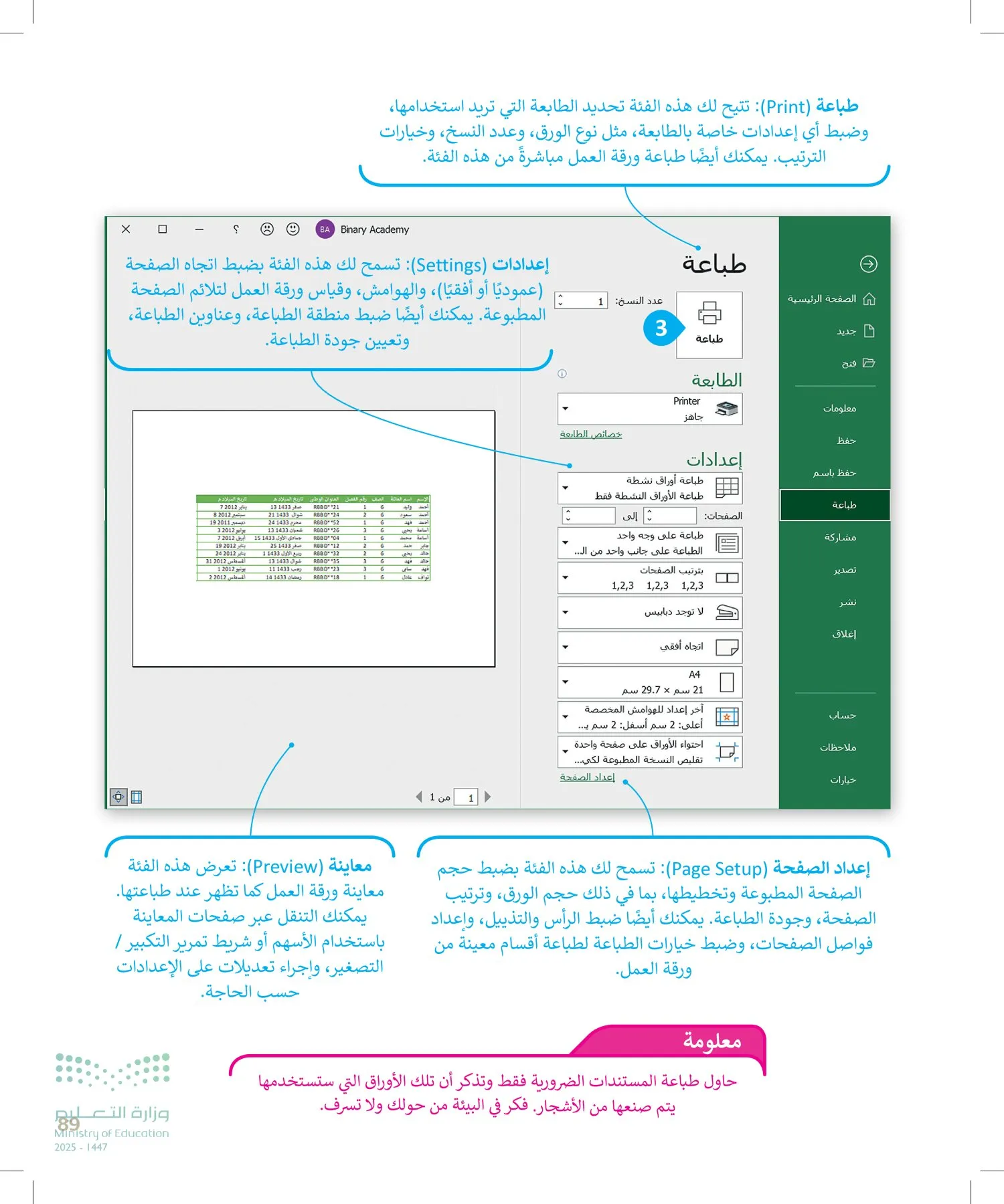 المهارات الرقمية page-88