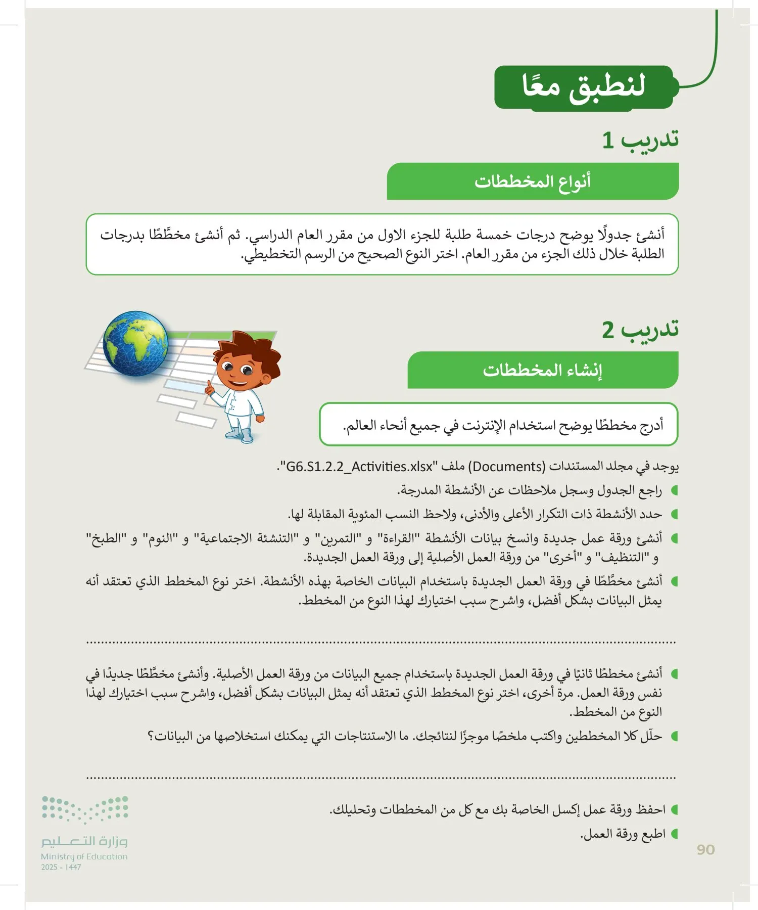 المهارات الرقمية page-89