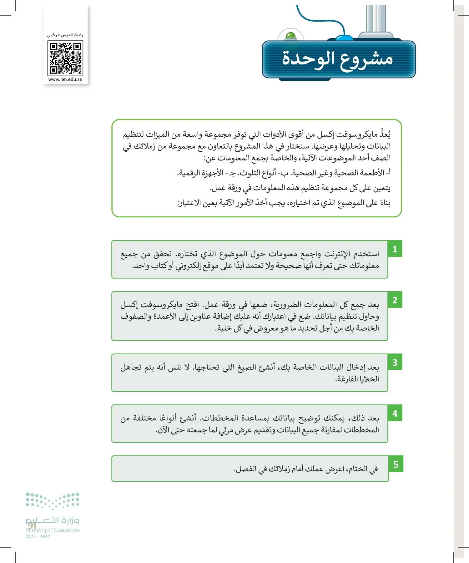 المهارات الرقمية page-90