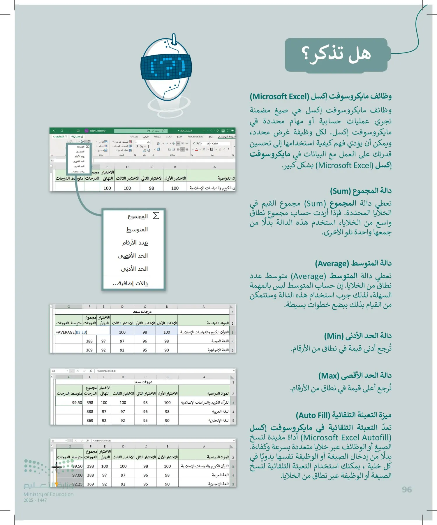 المهارات الرقمية page-95