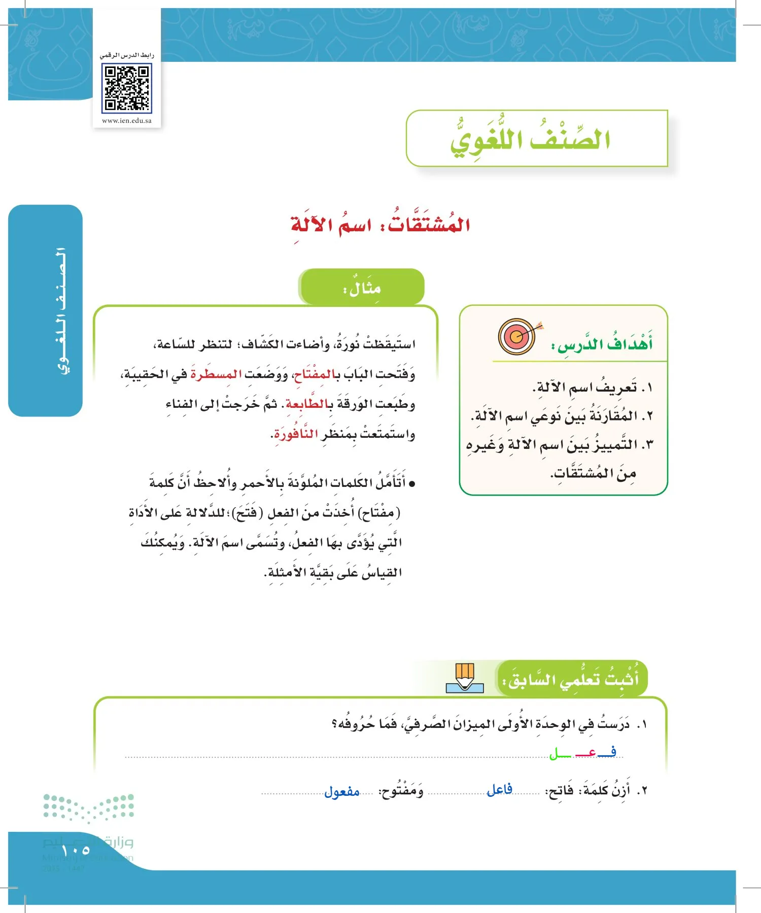 لغتي الجميلة page-104