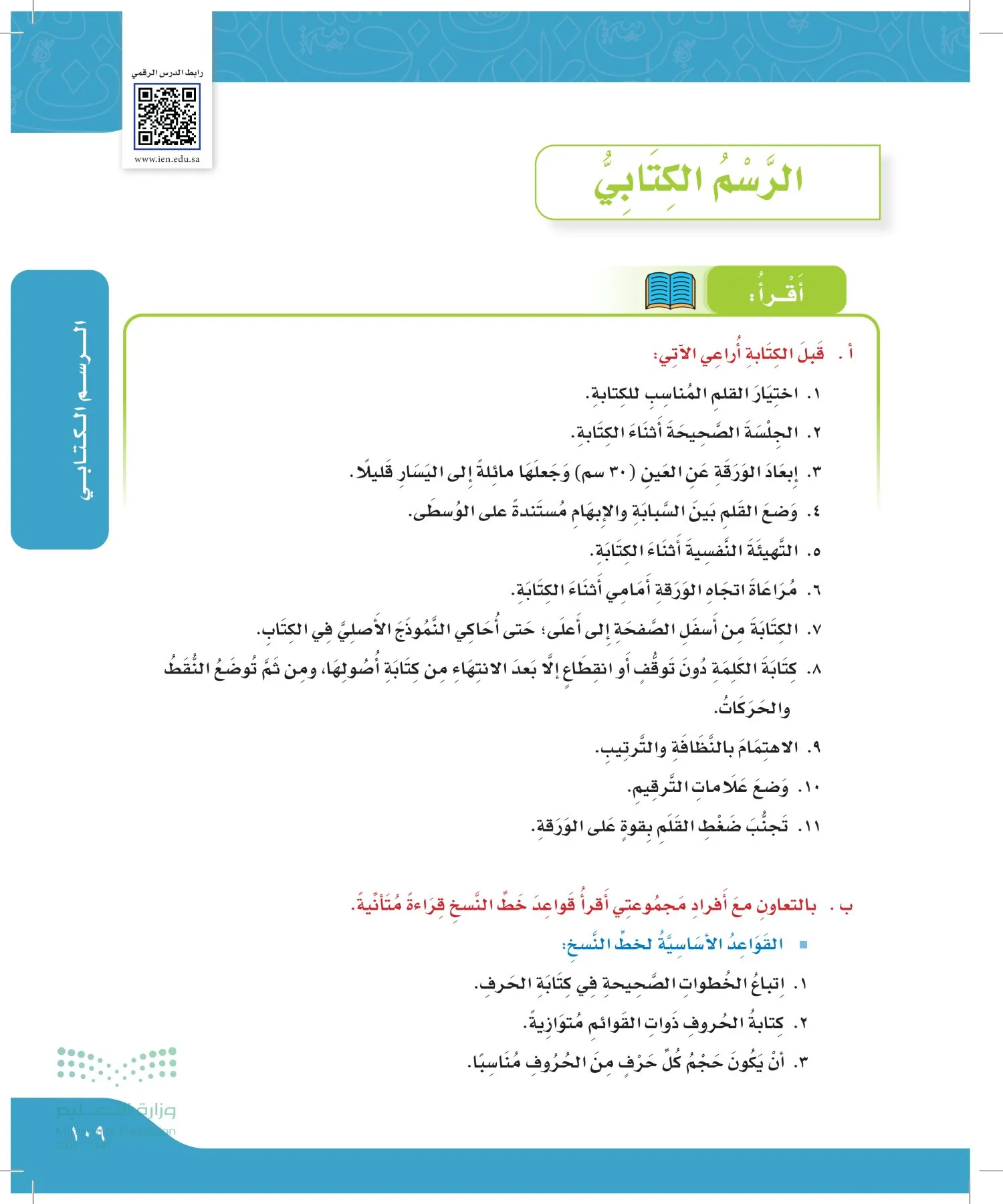 لغتي الجميلة page-108