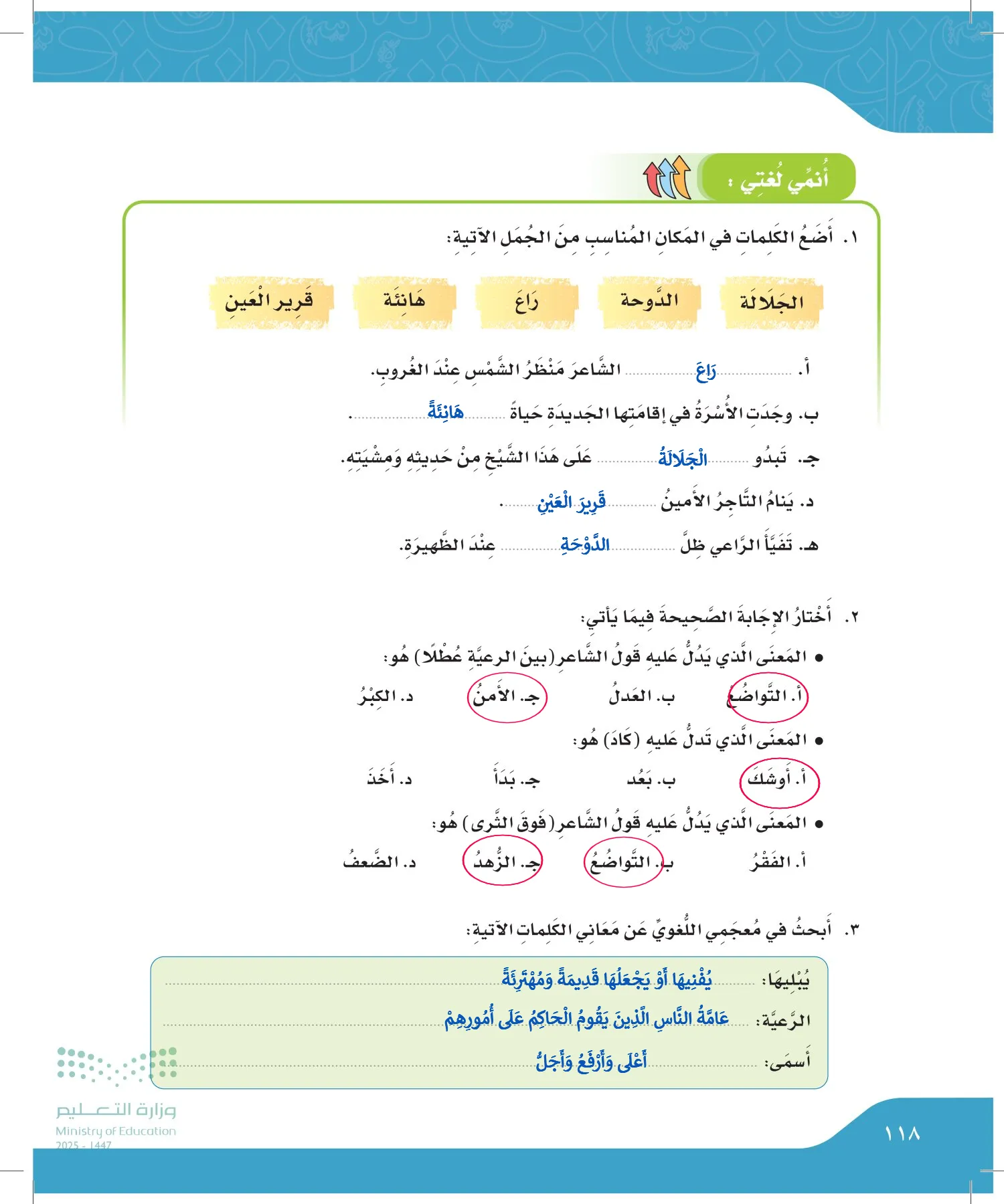 لغتي الجميلة page-117