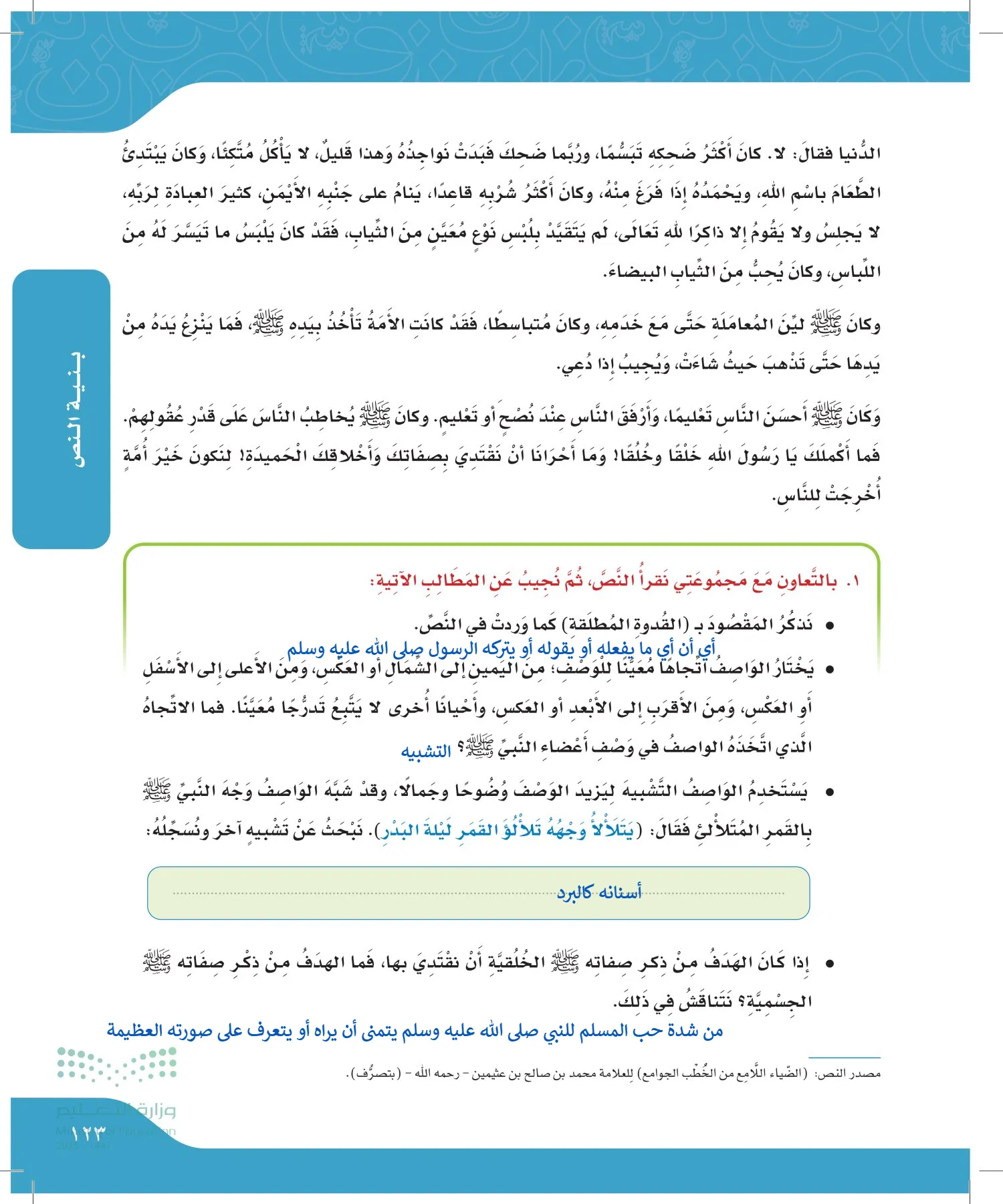 لغتي الجميلة page-122
