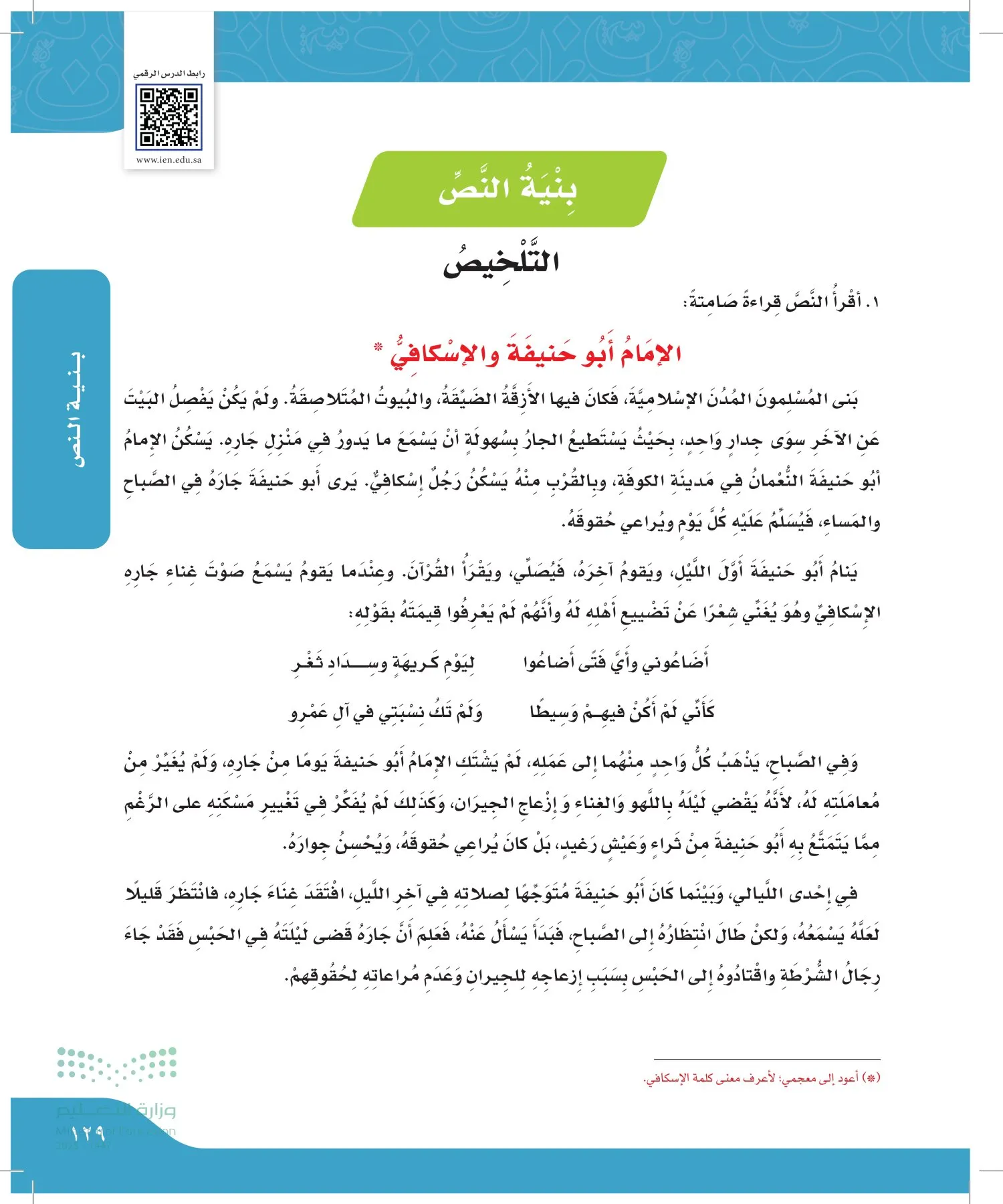 لغتي الجميلة page-128