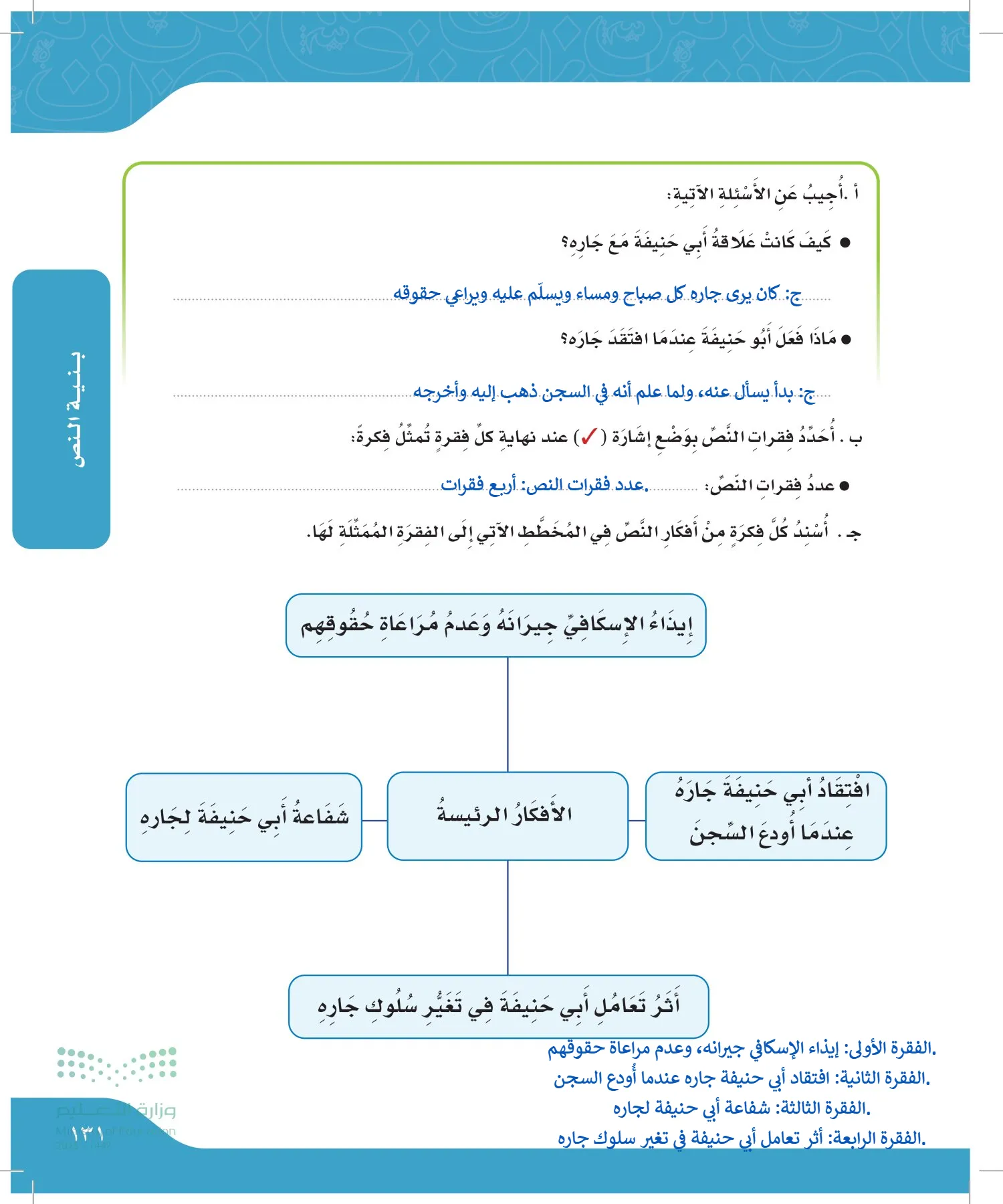لغتي الجميلة page-130