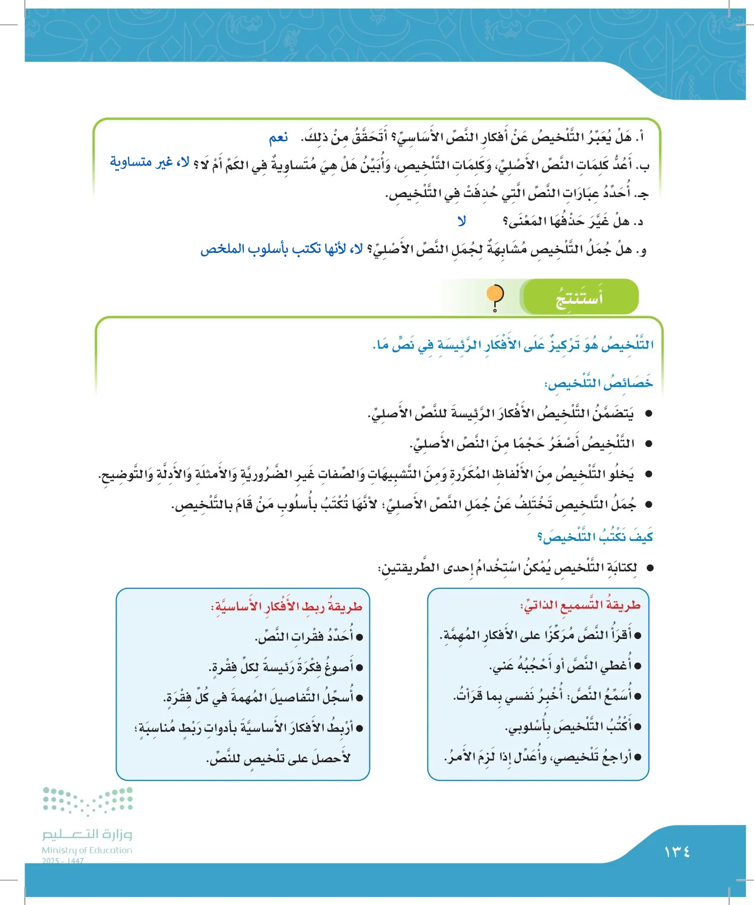 لغتي الجميلة page-133