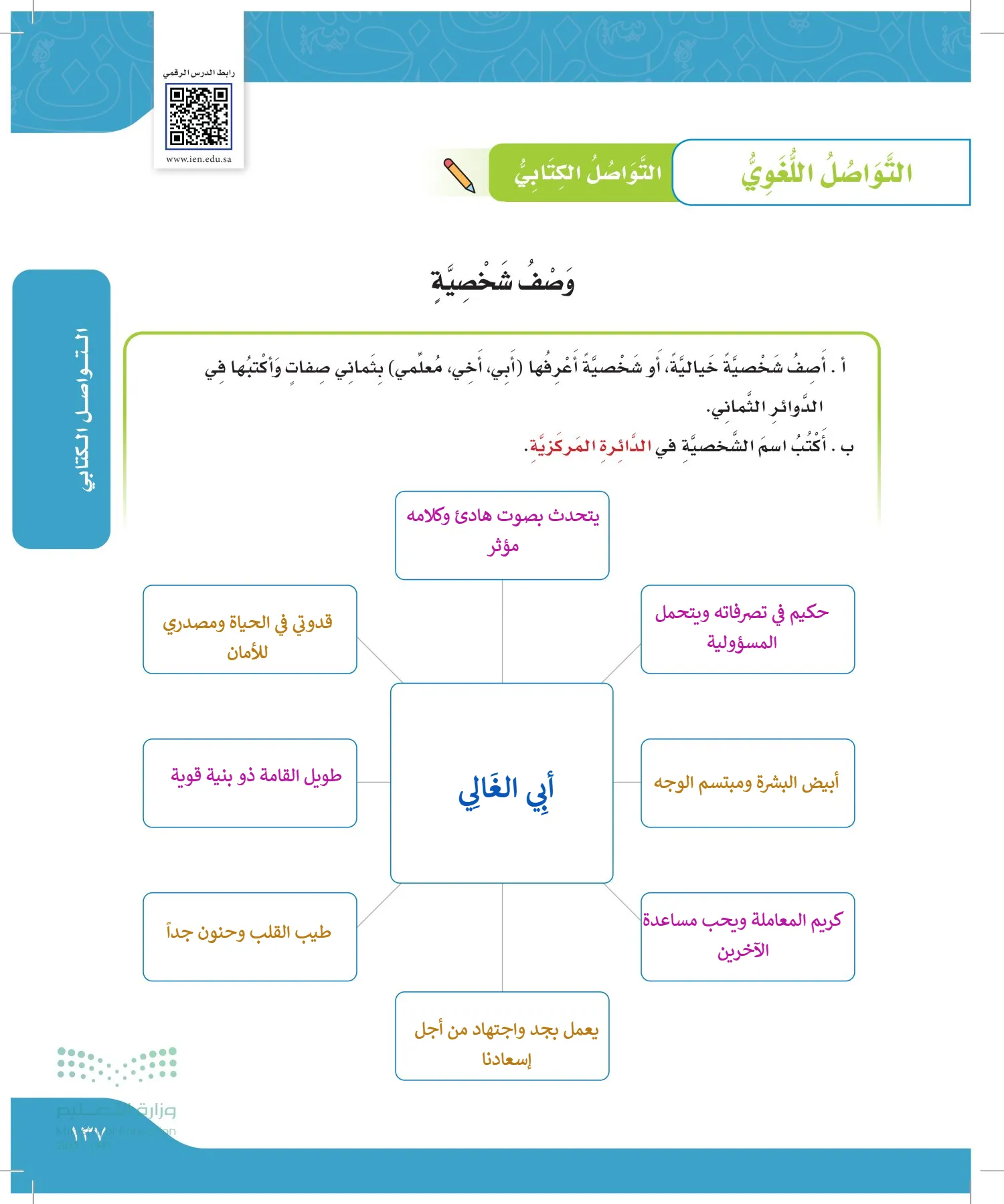 لغتي الجميلة page-136